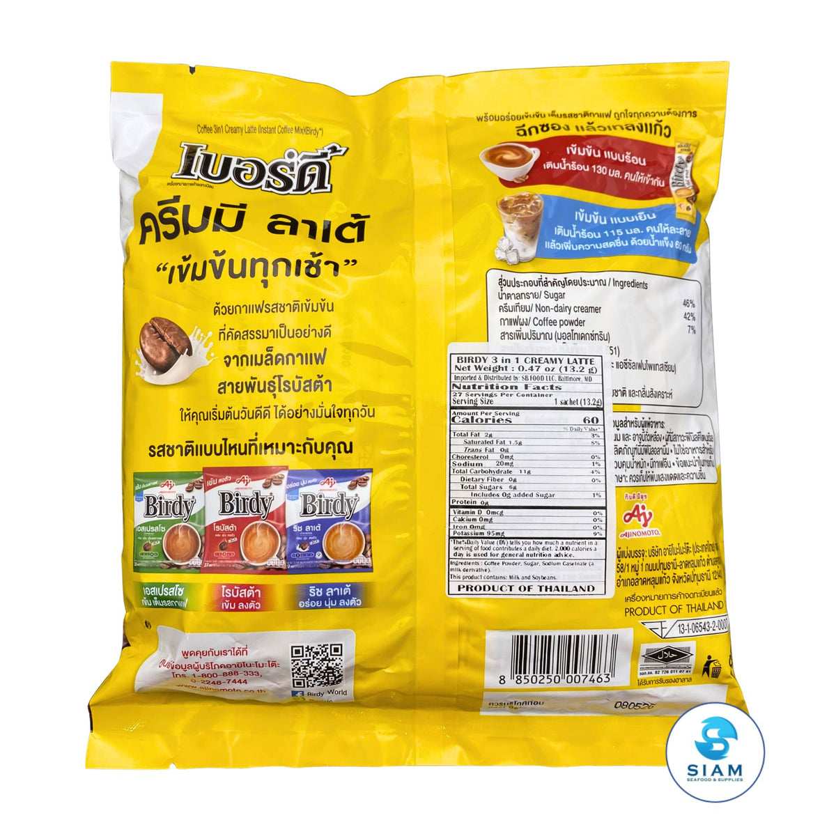 Birdy Instant Coffee 3in1 Creamy Latte - Birdy (27 packets-12.6 oz) กาแฟสำเร็จรูปชนิดผง 3อิน1 เบอร์ดี้ ครีมมี ลาเต้