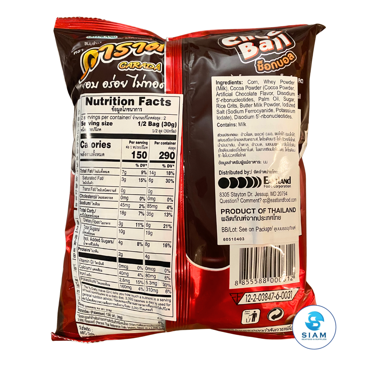 Carada Choc Ball Corn Snack, Chocolate Flavor (2.1 oz) คาราด้า ขนมข้าวโพดอบกรอบ รสช็อกโกแลต