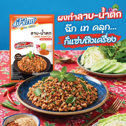 FaThai Ready to Cook, Larb-Namtok 30g (1.06 oz) ลาบ-น้ำตก ฟ้าไทย