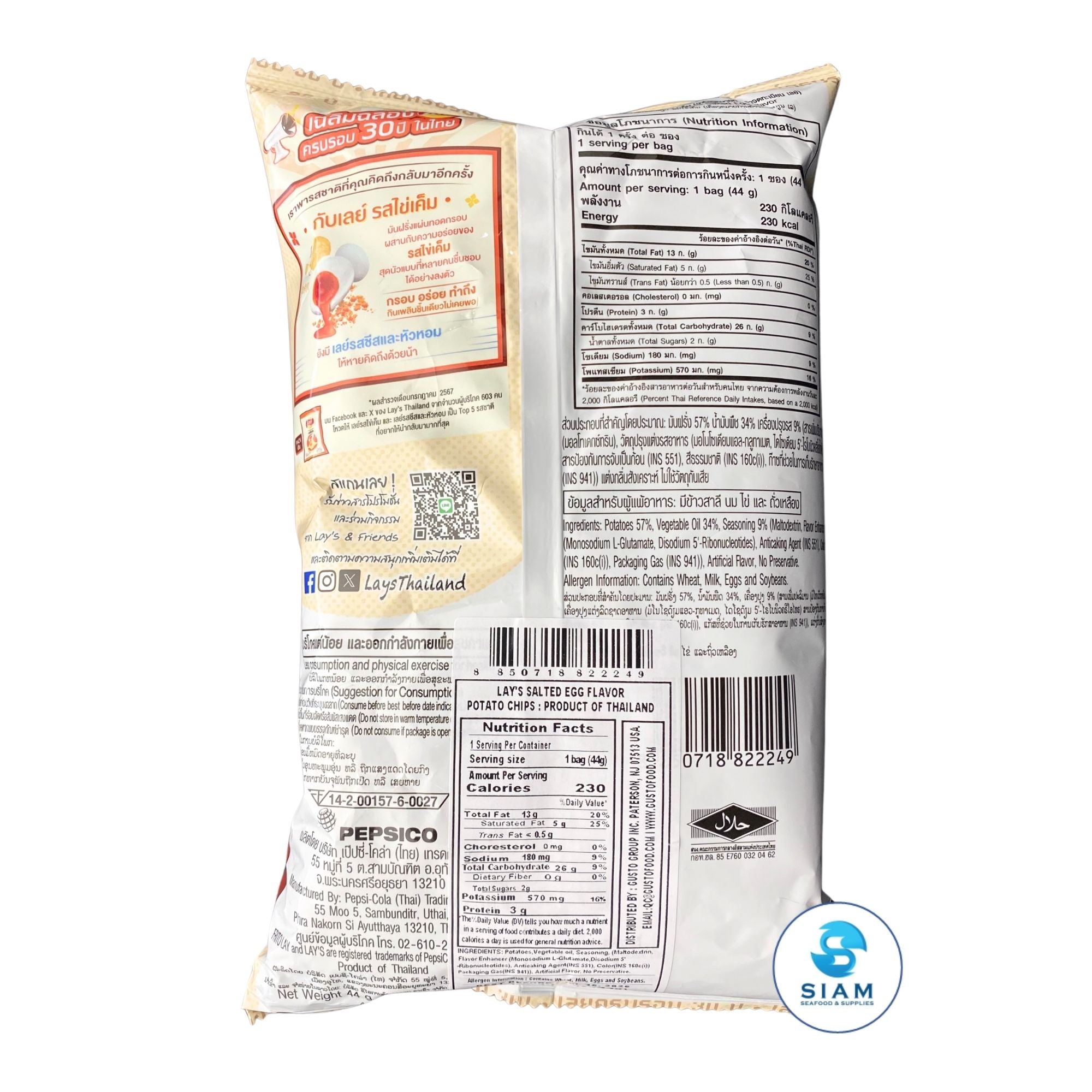 Lay's Potato Chips Salted Egg Flavor, Limited Edition (1.55 oz) มันฝรั่งเลย์ แผ่นเรียบ รสไข่เค็ม