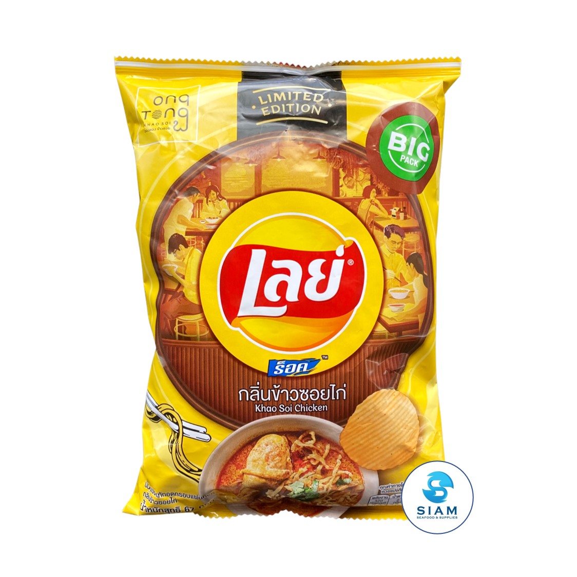 Lay's Potato Chips, Big Pack, Limited Edition, Khao Soi Chicken Flavor (2.36 oz) มันฝรั่งเลย์ แผ่นหยัก กลิ่นข้าวซอยไก่