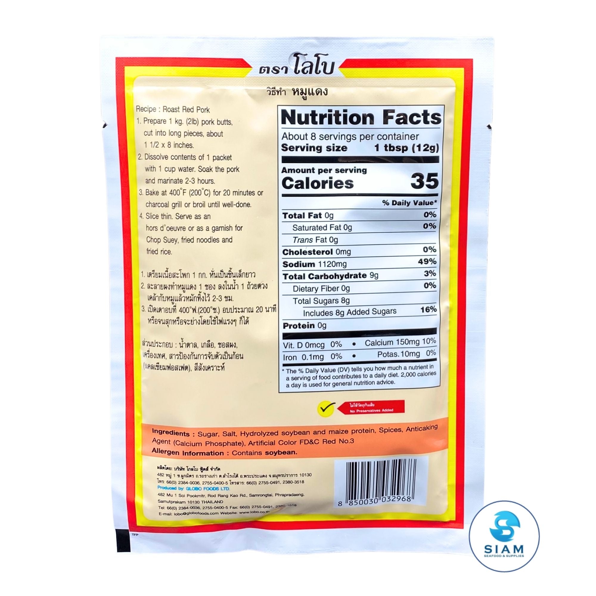 Lobo Roast Red Pork Seasoning Mix (3.52 oz) ผงทำหมูแดง ตราโลโบ