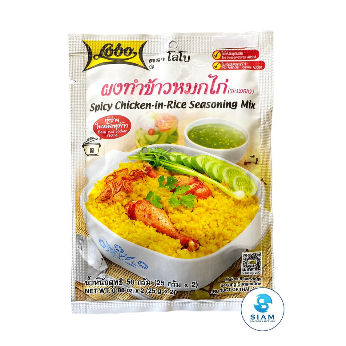 Lobo Spicy Chicken-in-Rice Seasoning Mix (0.88 oz) ผงทำข้าวหมกไก่ (ซอสผง) ตราโลโบ
