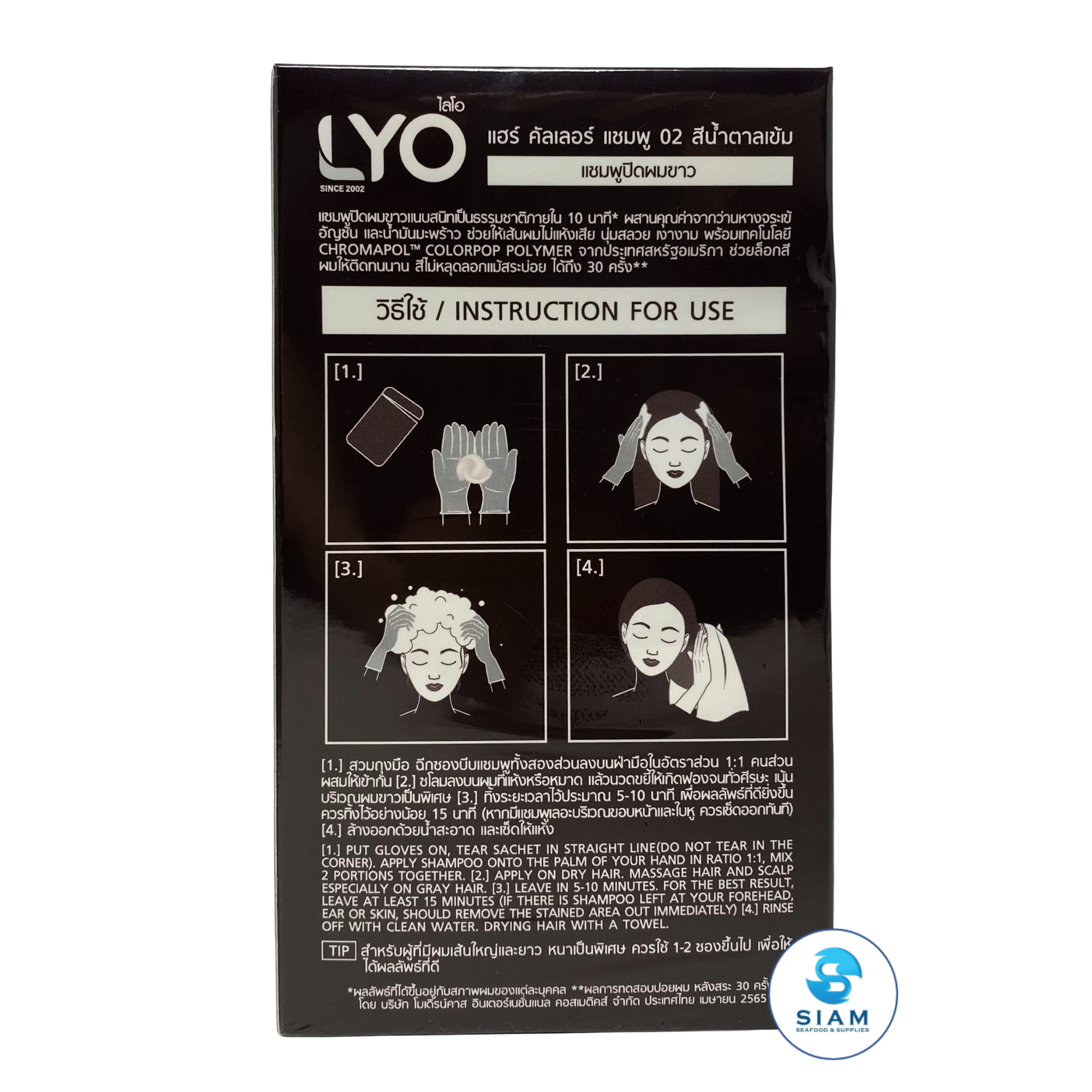 Lyo Hair Color Shampoo, No. 02 Dark Brown (30 ml x 6 Sachets) ไลโอ แฮร์ คัลเลอร์ แชมพูปิดผมขาว เบอร์ 2 สีน้ำตาลเข้ม