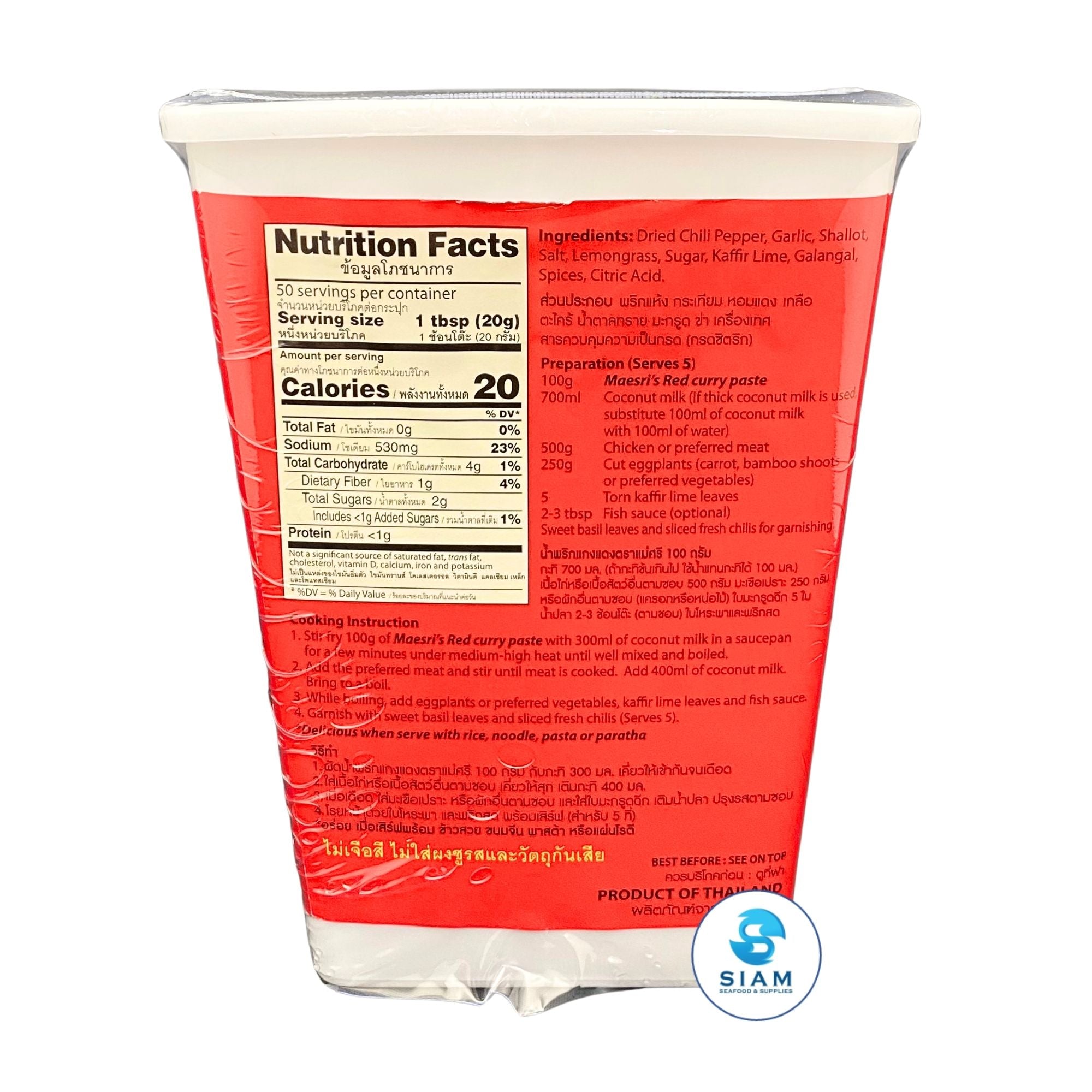 MaeSri Red Curry Paste, Vegetarian, Size L (2.2 lb) āļāđāļģāļāļĢāļīāļāđāļāļāđāļāļ āđāļĄāđāļĻāļĢāļĩ āļāļāļēāļ 1 āļāļ.