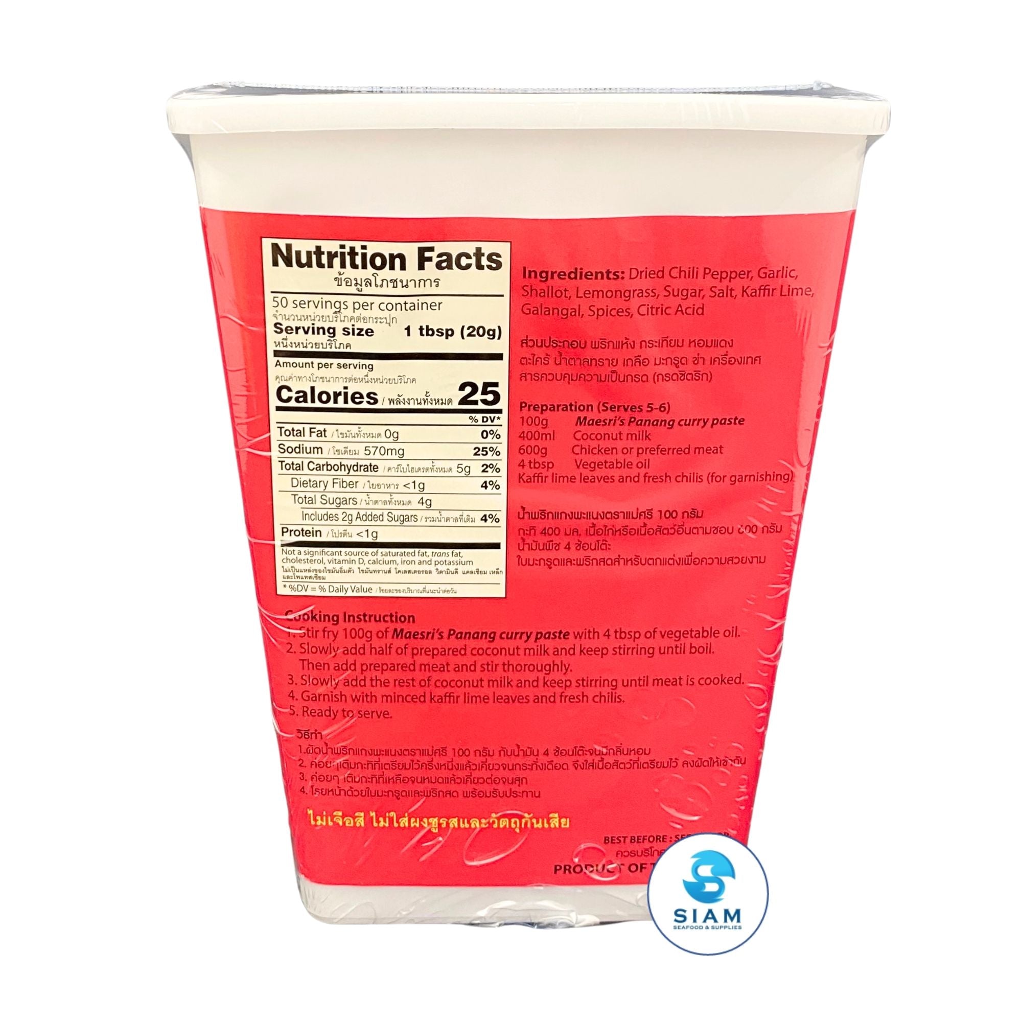 MaeSri Panang Curry Paste, Vegetarian, Size L (2.2 lb) āļāđāļģāļāļĢāļīāļāđāļāļāļāļ°āđāļāļ āļāļāļēāļ 1 āļāļ.