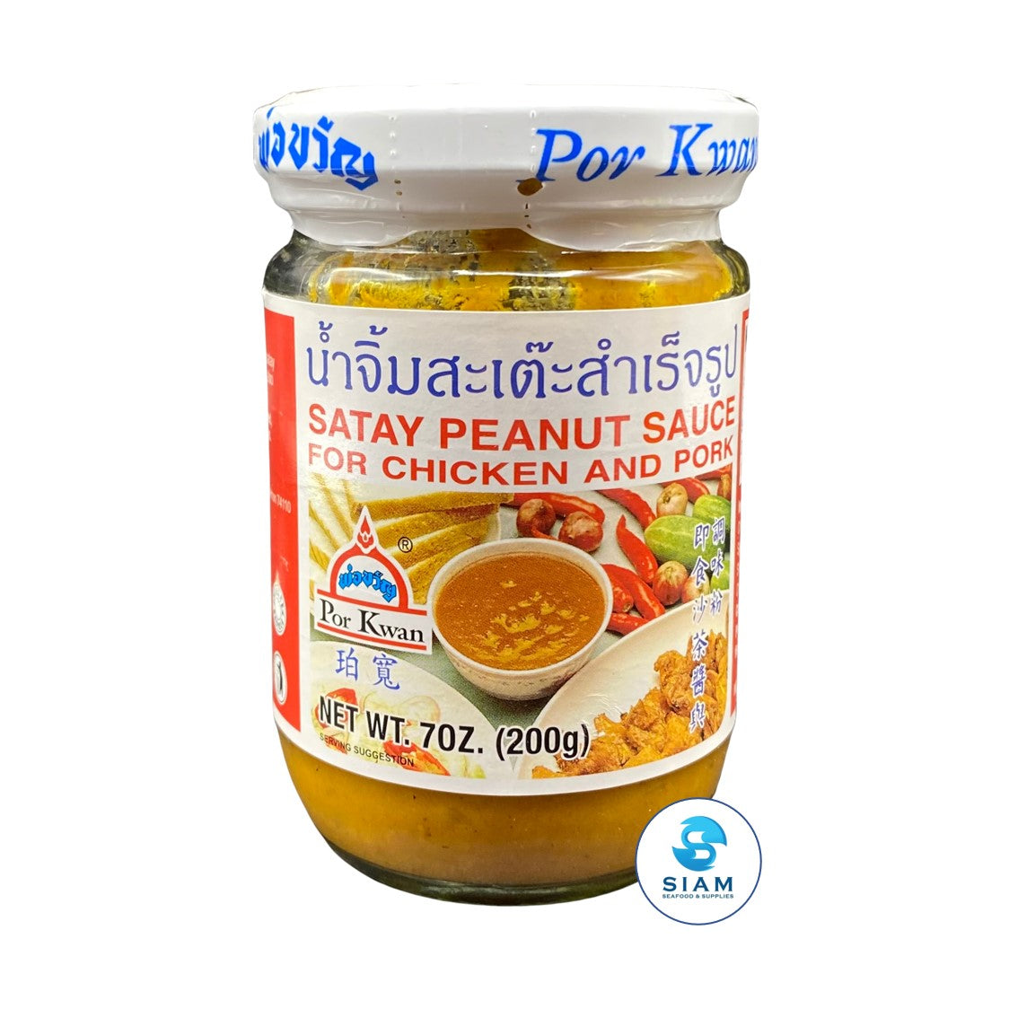 Por Kwan Satay Peanut Sauce, Ready to Eat (7 oz) น้ำจิ้มสะเต๊ะสำเร็จรูป พ่อขวัญ