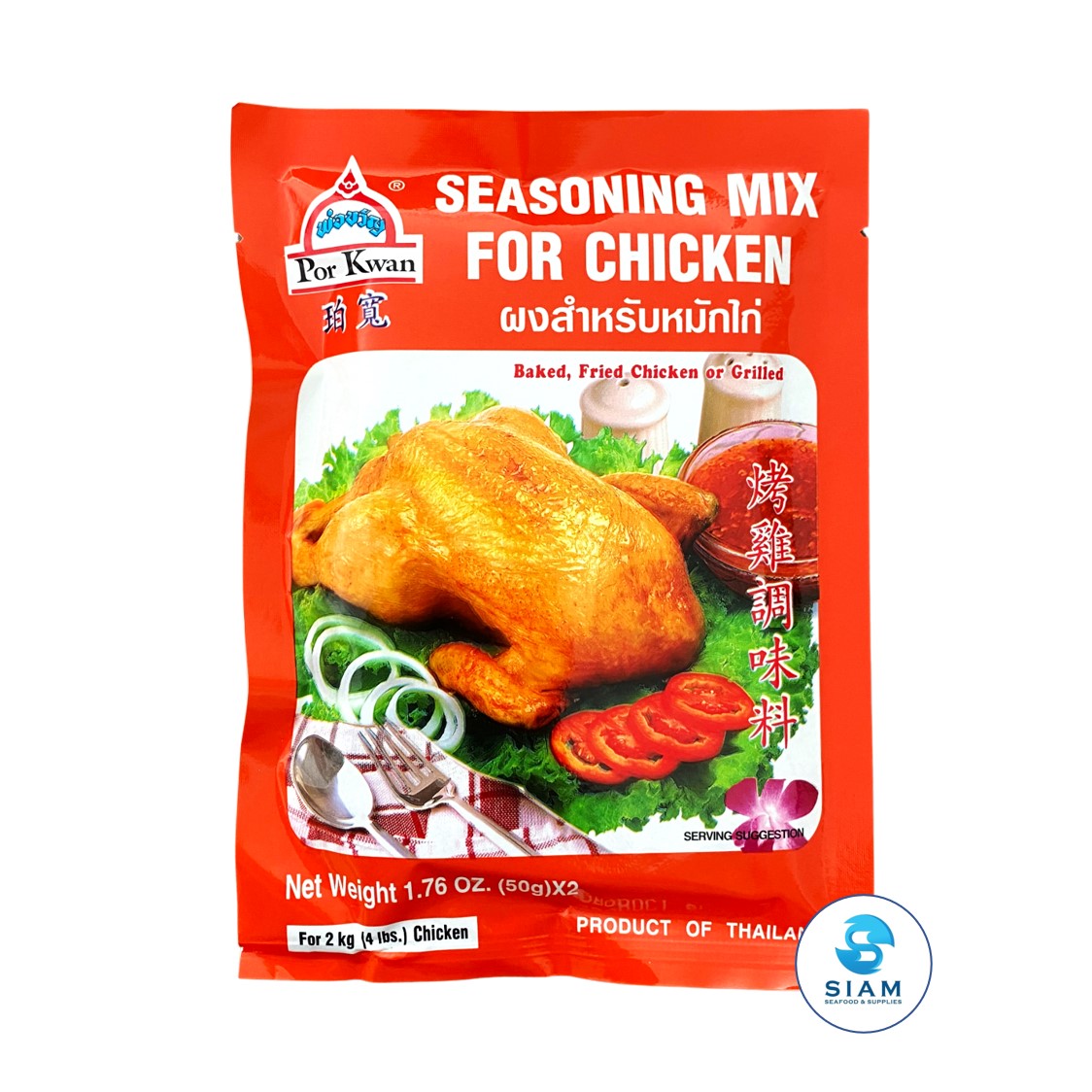 Por Kwan Seasoning Mix for Chicken (Baked, Fried Chicken or Grilled) (1.76 oz) ผงสำหรับหมักไก่ พ่อขวัญ