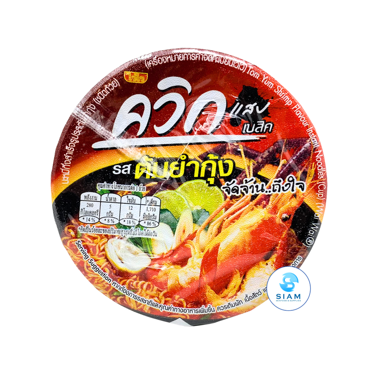 (3-Pack) Wai Wai Quick Cup Instant Noodles, Tom Yum Shrimp Flavor (2.1 oz) ไวไว ควิก รสต้มยำกุ้ง แบบถ้วย