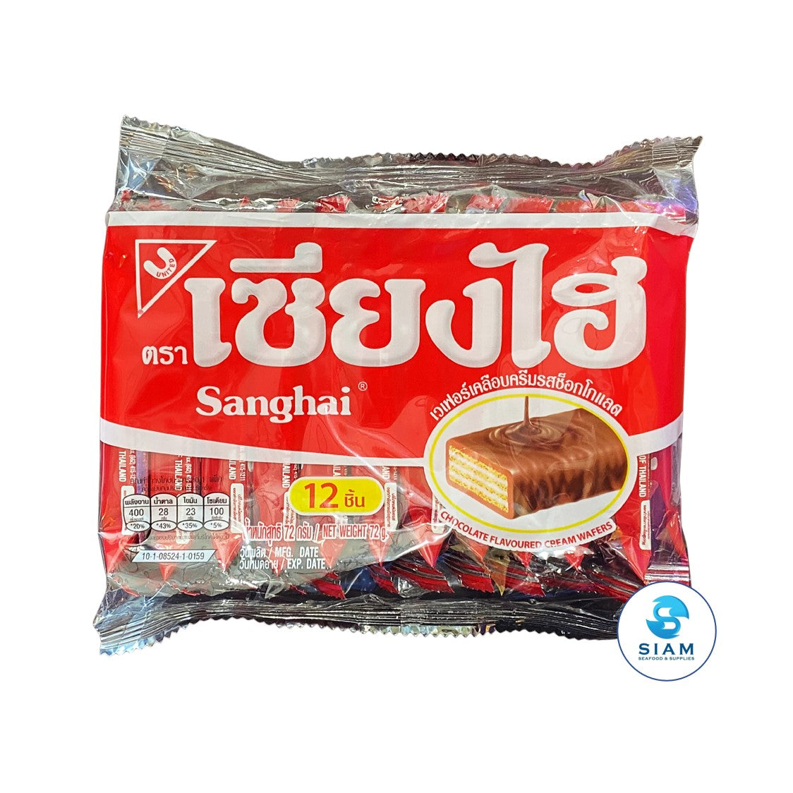 Sanghai Chocolate Flavored Cream Wafers (Pack of 12 Pcs-2.54 oz) เซี่ยงไฮ เวเฟอร์เคลือบครีมรสช็อกโกแลต