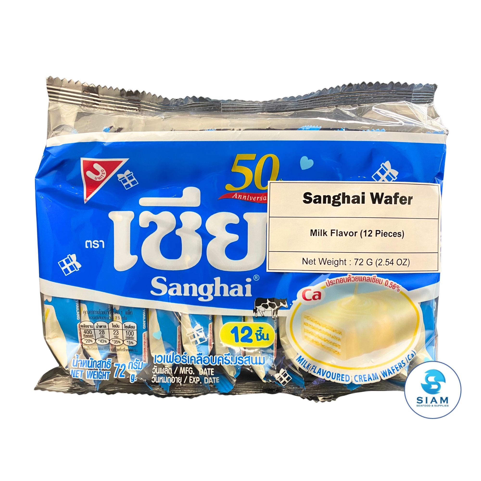 Sanghai Milk Flavored Cream Wafers (Pack of 12 pcs, 2.54 oz) เซี่ยงไฮ เวเฟอร์เคลือบครีมรสนม