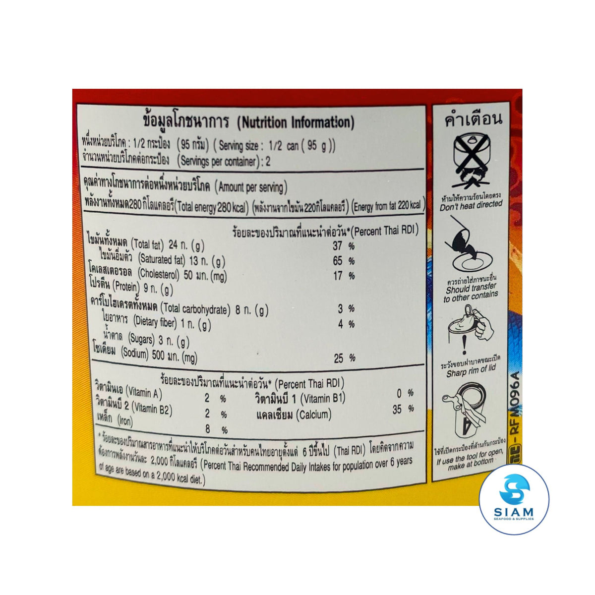 Three Lady Cooks Sardines Chuchee (6.7 oz) ฉู่ฉี่ปลาซาร์ดีน ตราสามแม่ครัว