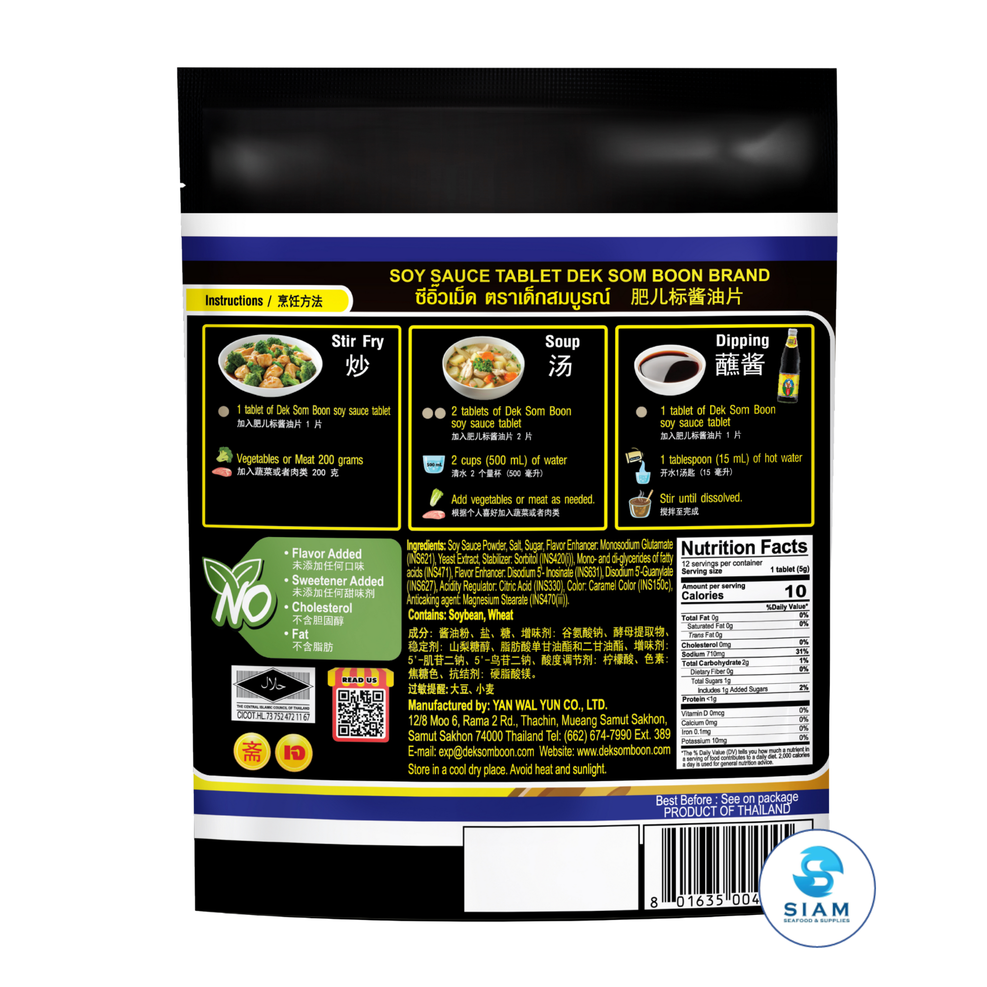 DEK SOM BOON Soy Sauce Tablet 60g, Vegan (12 Tablets-2.12 oz) ซีอิ้วเม็ด ตราเด็กสมบูรณ์