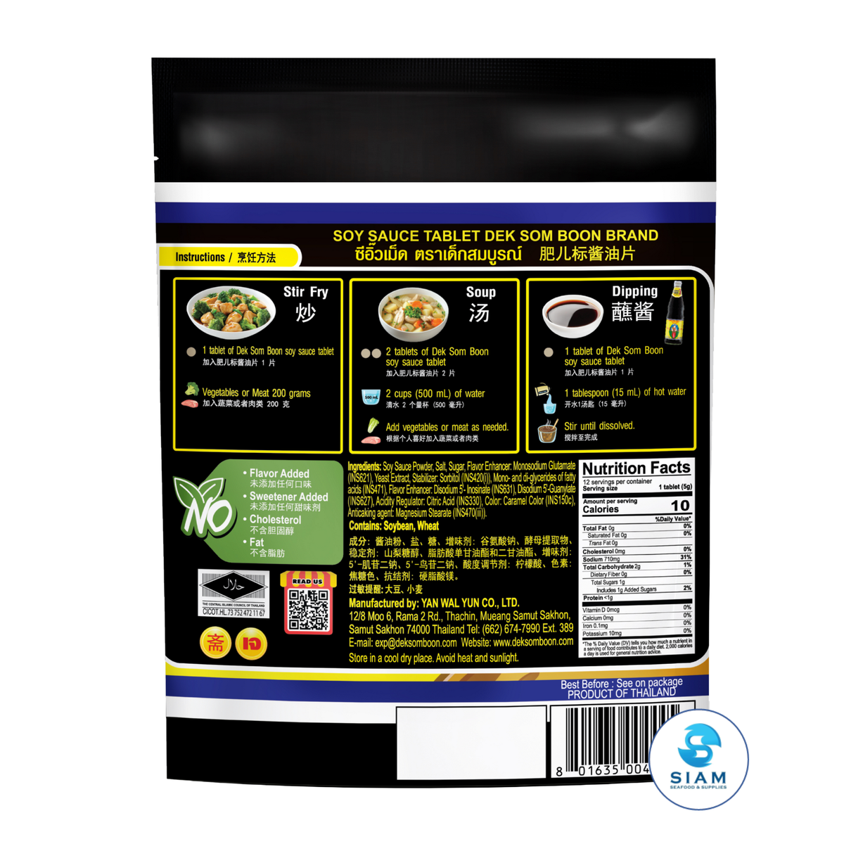 DEK SOM BOON Soy Sauce Tablet, Vegan, Ideal for Camping & Traveling (12 Tablets-2.12 oz) ซีอิ้วเม็ด ตราเด็กสมบูรณ์