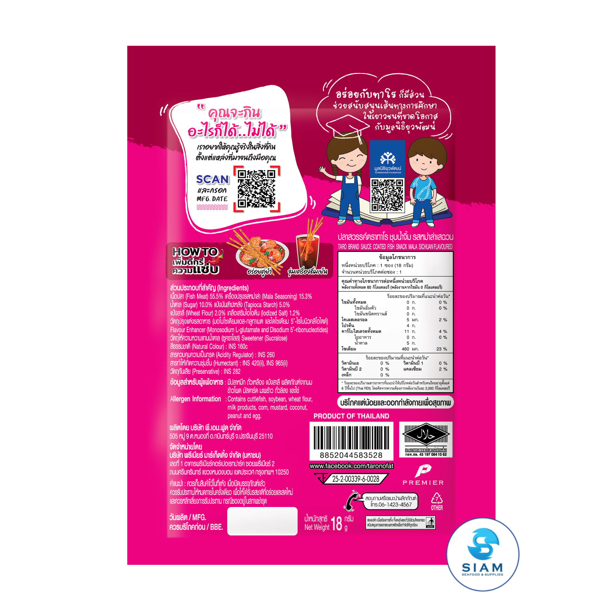 Taro Thai Fish Snack 18g, Sauce Coated Mala Sichuan Flavor (0.6 oz) ปลาสวรรค์ ตราทาโร ชุบน้ำจิ้ม รสหม่าล่าเสฉวน