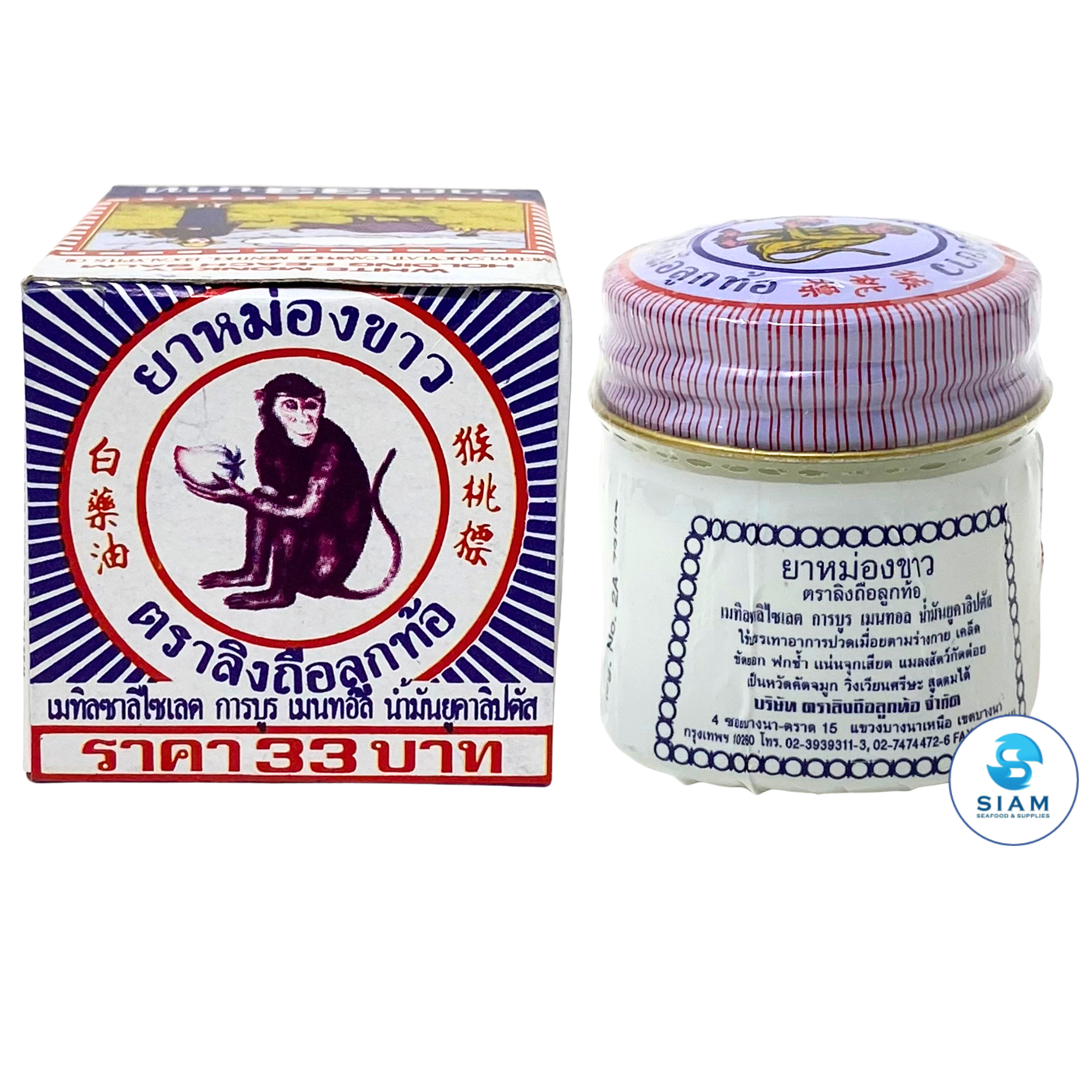 White Monkey Holding Peach Balm Brand Methyl Salicylate Camphor Menthol Eucalyptus Oil (0.42 oz) ยาหม่องขาวตราลิงถือลูกท้อ
