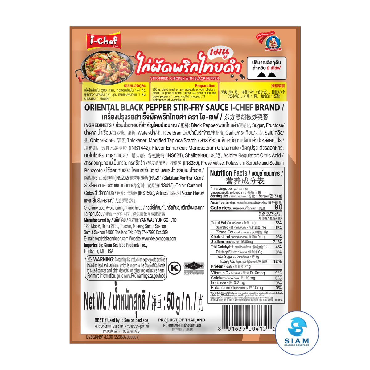 DEK SOM BOON (i-Chef) Thai Black Pepper Stir-Fry Sauce, 50 g (1.76 oz) เครื่องปรุงสำเร็จไอ-เชฟ ผัดพริกไทยดำ ตราเด็กสมบูรณ์