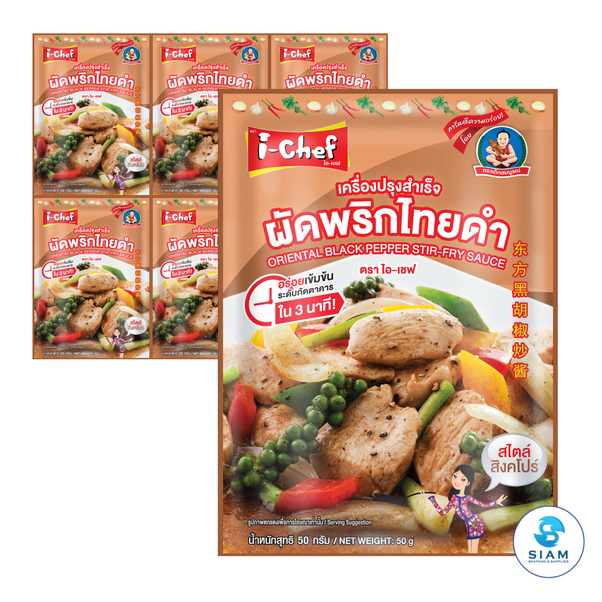 DEK SOM BOON (i-Chef) Thai Black Pepper Stir-Fry Sauce, 50 g (1.76 oz) เครื่องปรุงสำเร็จไอ-เชฟ ผัดพริกไทยดำ ตราเด็กสมบูรณ์