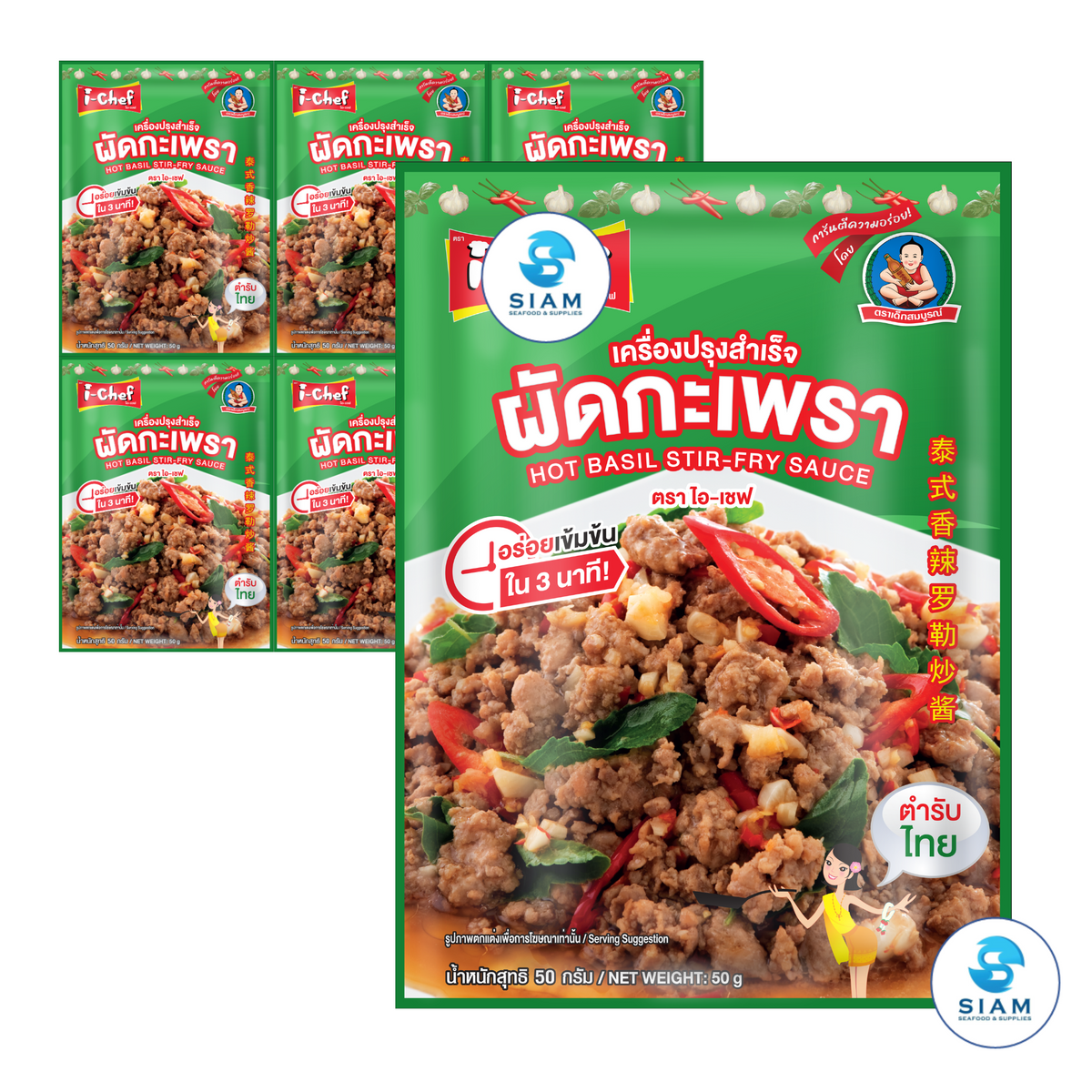 DEK SOM BOON (i-Chef) Thai Hot Basil Stir-Fry Sauce (Ka Praw), 50 g (1.76 oz) เครื่องปรุงสำเร็จไอ-เชฟ ผัดกะเพรา ตราเด็กสมบูรณ์