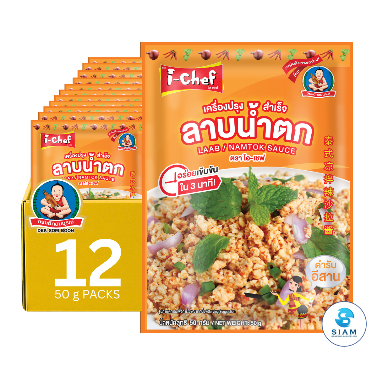 DEK SOM BOON (i-Chef) Thai Laab Namtok Sauce, 50 g (1.76 oz) เครื่องปรุงสำเร็จไอ-เชฟ ลาบน้ำตก ตราเด็กสมบูรณ์