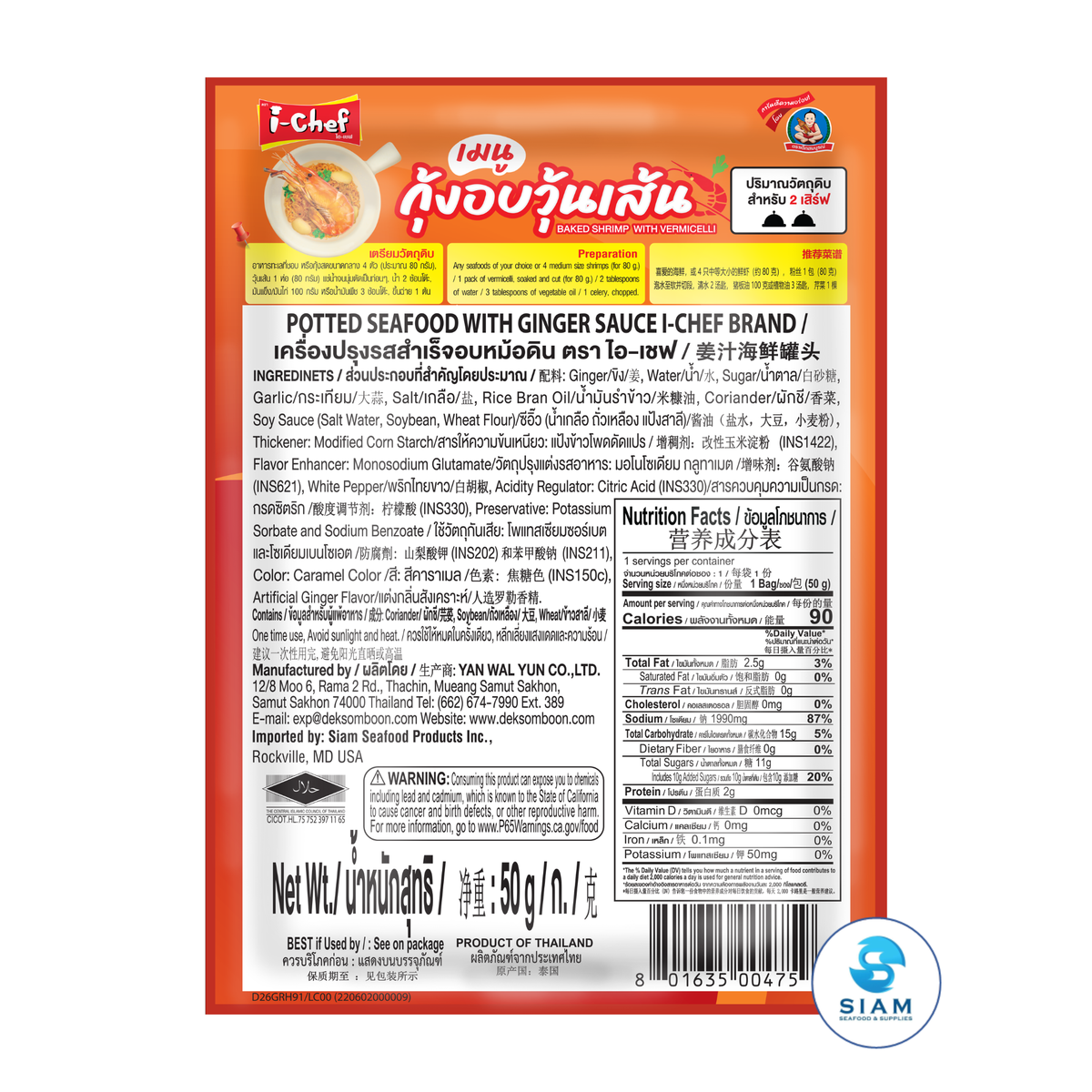 DEK SOM BOON (i-Chef) Thai Potted Seafood with Ginger Sauce, 50 g (1.76 oz) เครื่องปรุงสำเร็จไอ-เชฟ อบหม้อดิน ตราเด็กสมบูรณ์