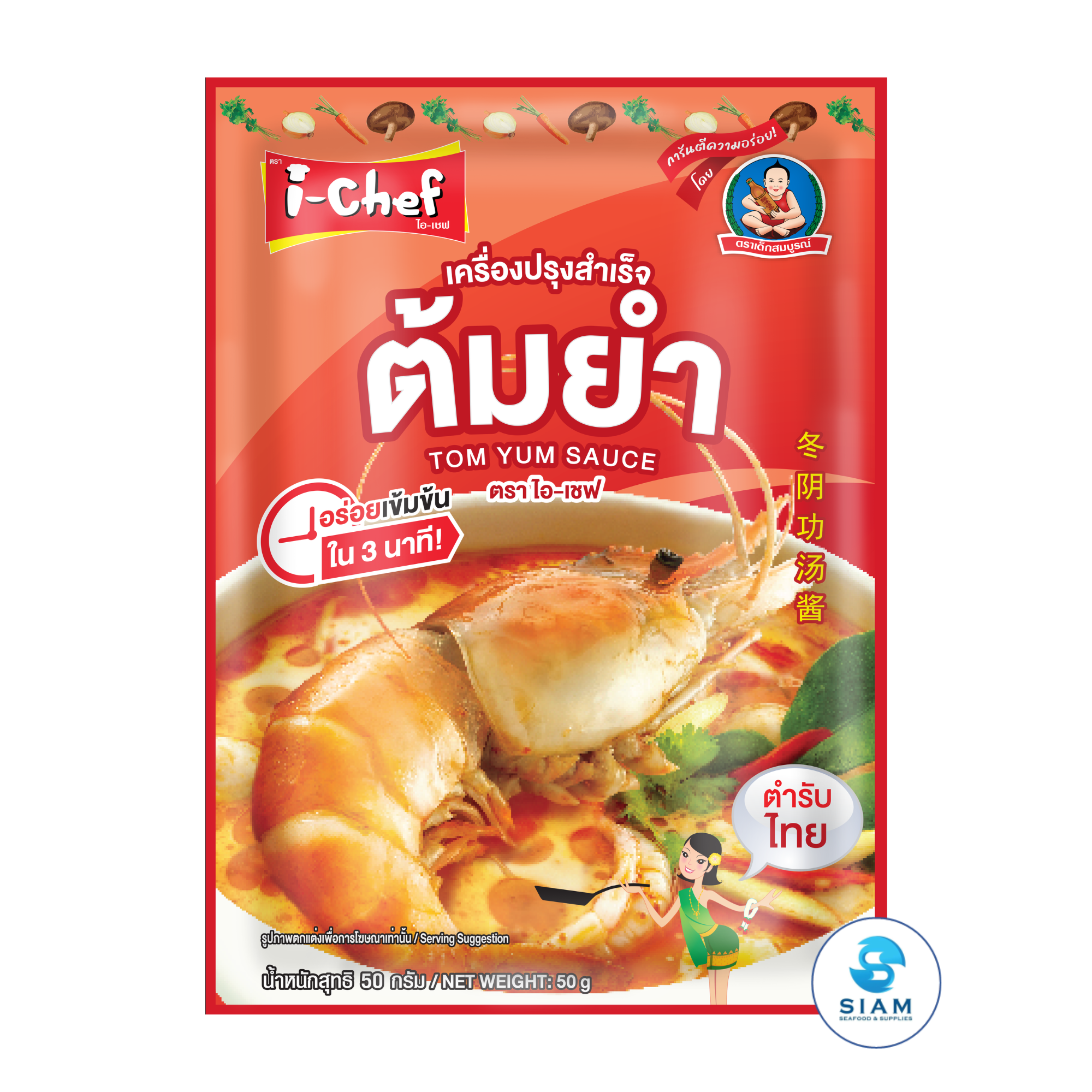 DEK SOM BOON (i-Chef) Thai Tom Yum Sauce, 50 g (1.76 oz) เครื่องปรุงสำเร็จไอ-เชฟ ต้มยำ ตราเด็กสมบูรณ์