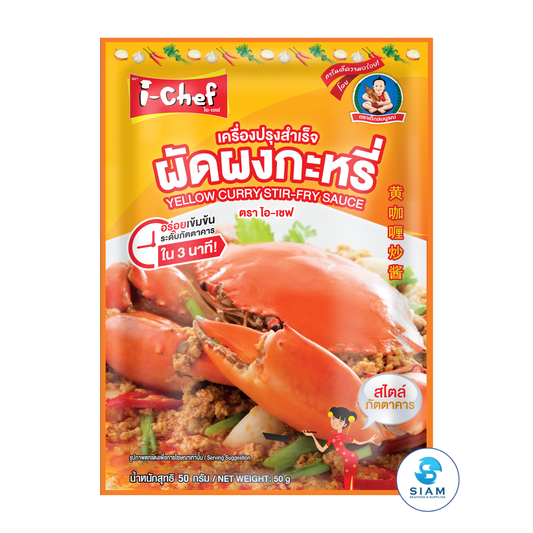 DEK SOM BOON (i-Chef) Thai Yellow Curry Stir-Fry Sauce, 50 g (1.76 oz) เครื่องปรุงสำเร็จไอ-เชฟ ผัดผงกะหรี่ ตราเด็กสมบูรณ์