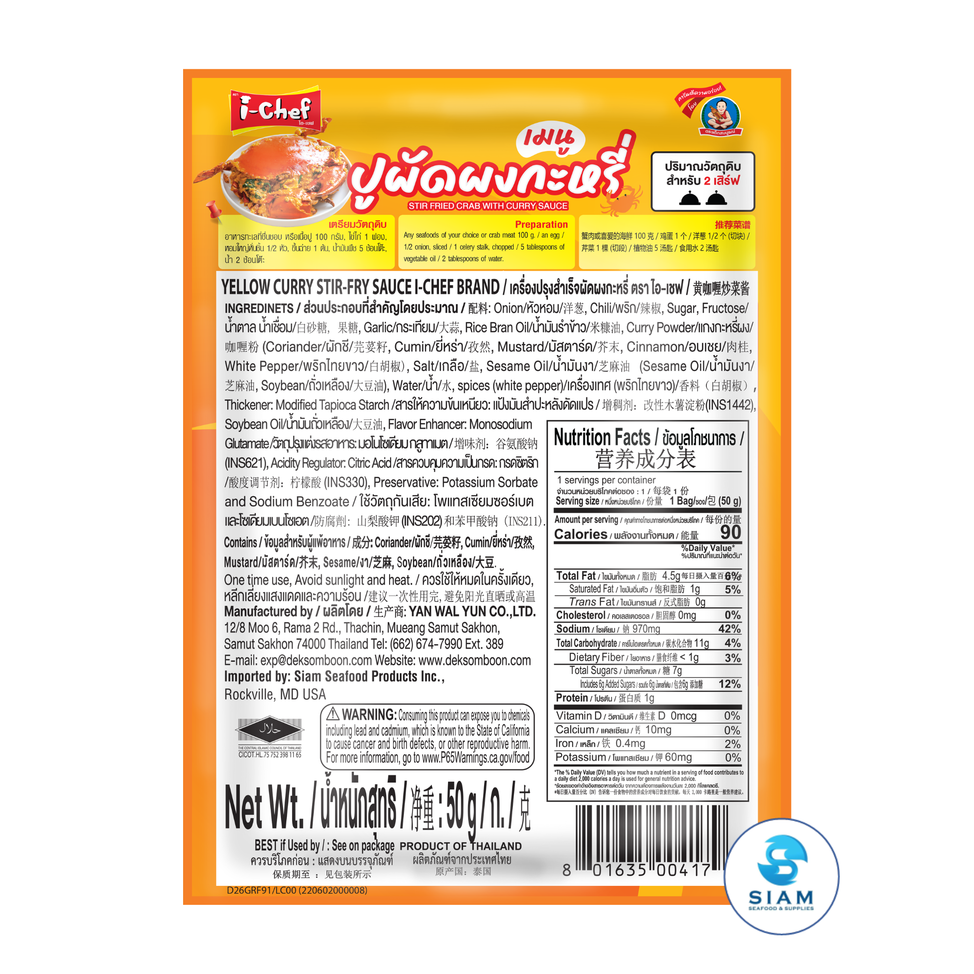 DEK SOM BOON (i-Chef) Thai Yellow Curry Stir-Fry Sauce, 50 g (1.76 oz) เครื่องปรุงสำเร็จไอ-เชฟ ผัดผงกะหรี่ ตราเด็กสมบูรณ์