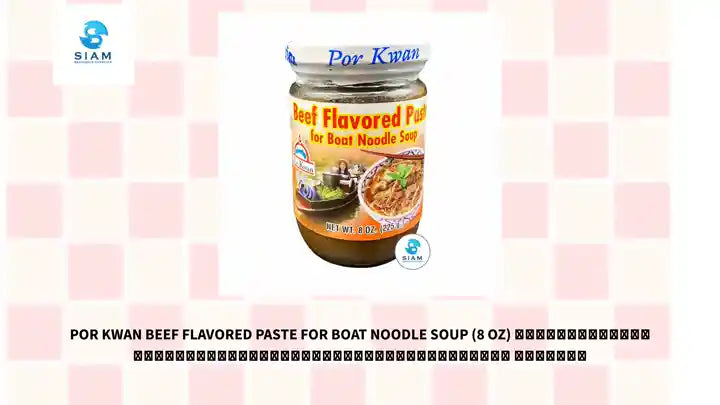 Por Kwan Beef Flavored Paste for Boat Noodle Soup (8 oz) เครื่องปรุงรสเนื้อสำเร็จรูปสำหรับก๋วยเตี๋ยวเรือ พ่อขวัญ by@Outfy