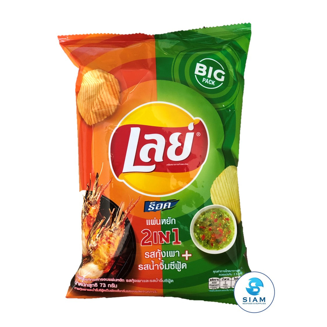 Potato Chips 2-in-1 Grilled Prawn + Seafood Sauce Flavor - Lay's (2.64 oz-Net Wt 2.9 oz) มันฝรั่งเลย์ แผ่นหยัก รสกุ้งเผาและน้ำจิ้มซีฟู๊ด shippable Lay's