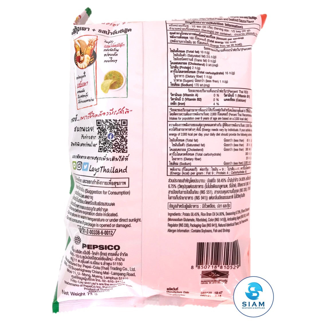 Potato Chips 2-in-1 Grilled Prawn + Seafood Sauce Flavor - Lay's (2.64 oz-Net Wt 2.9 oz) มันฝรั่งเลย์ แผ่นหยัก รสกุ้งเผาและน้ำจิ้มซีฟู๊ด shippable Lay's