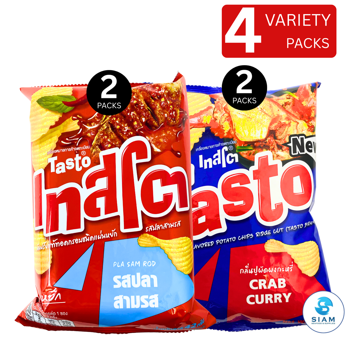 (4-Variety Pack) Tasto Potato Chips, Crab Curry & Pla Sam Rod Flavor (1.48 oz) มันฝรั่งชนิดแผ่นหยัก เทสโต กลิ่นปูผัดผงกะหรี่ และรสปลาสามรส (รวม 2 รส)