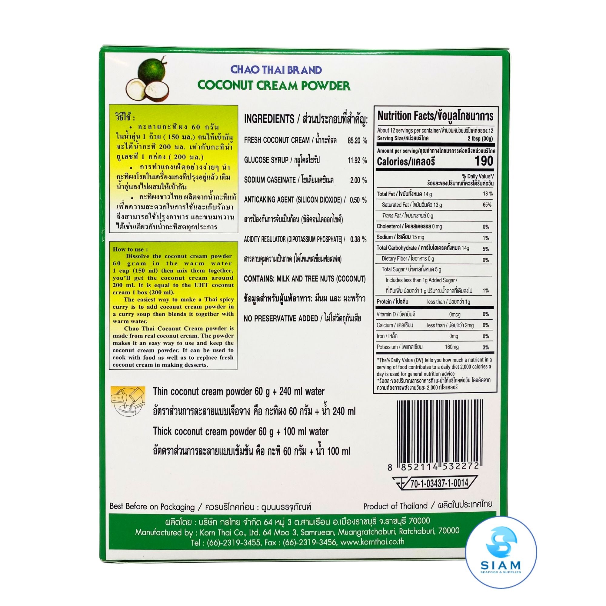 Chao Thai Coconut Cream Powder, Box (13.05 oz) กะทิผงสำเร็จรูป ตราชาวไทย