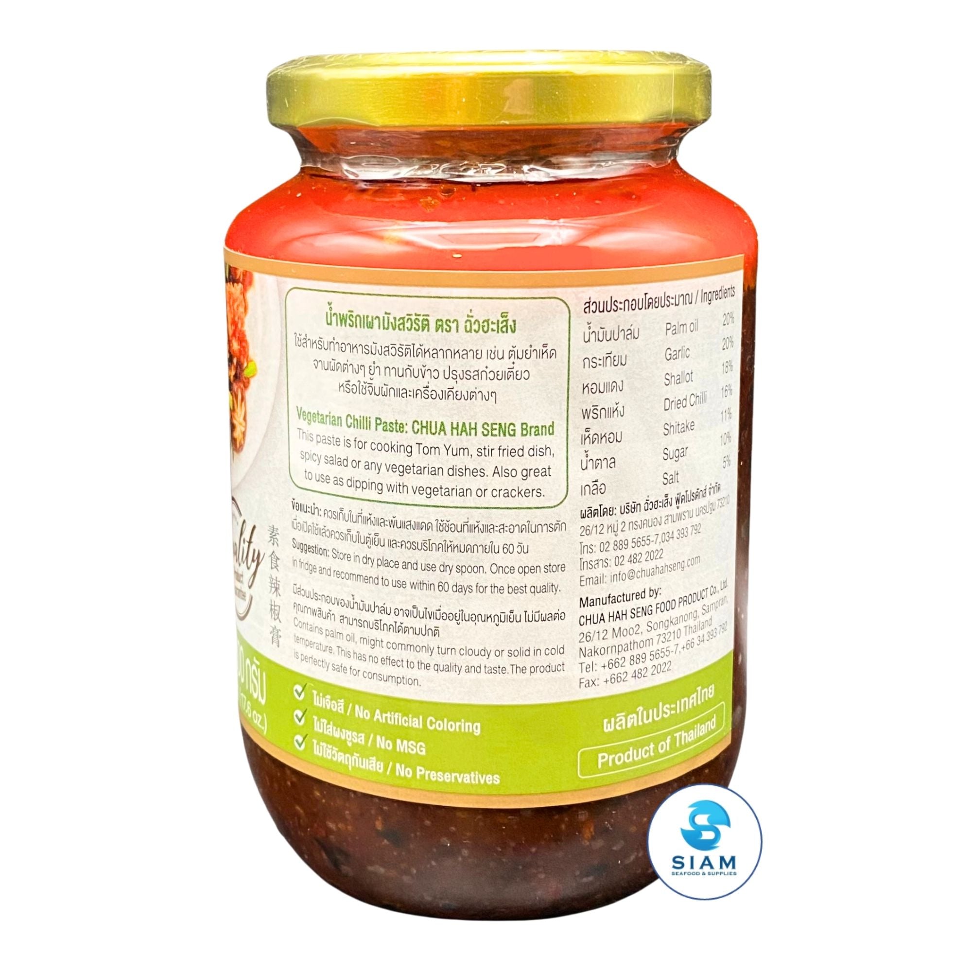 Chua Hah Seng Vegetarian Chili Paste, Halal (17.6 oz) น้ำพริกเผามังสวิรัติ ตราฉั่วฮะเส็ง