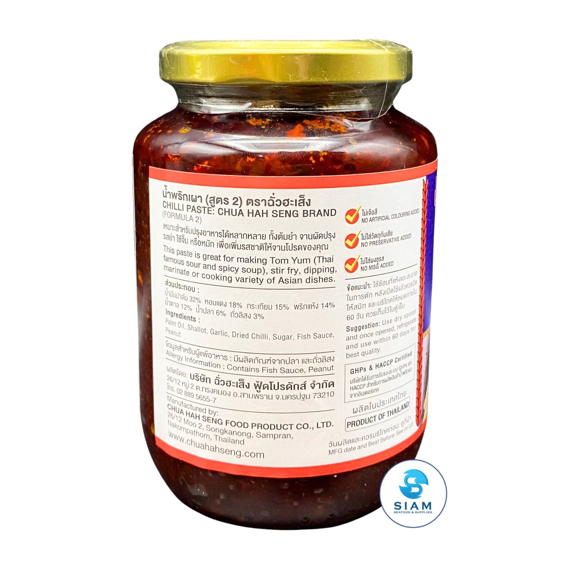 Chua Hah Seng Chili Paste (Formular 2) (17.6 oz) น้ำพริกเผา (สูตร 2) ตราฉั่วฮะเส็ง