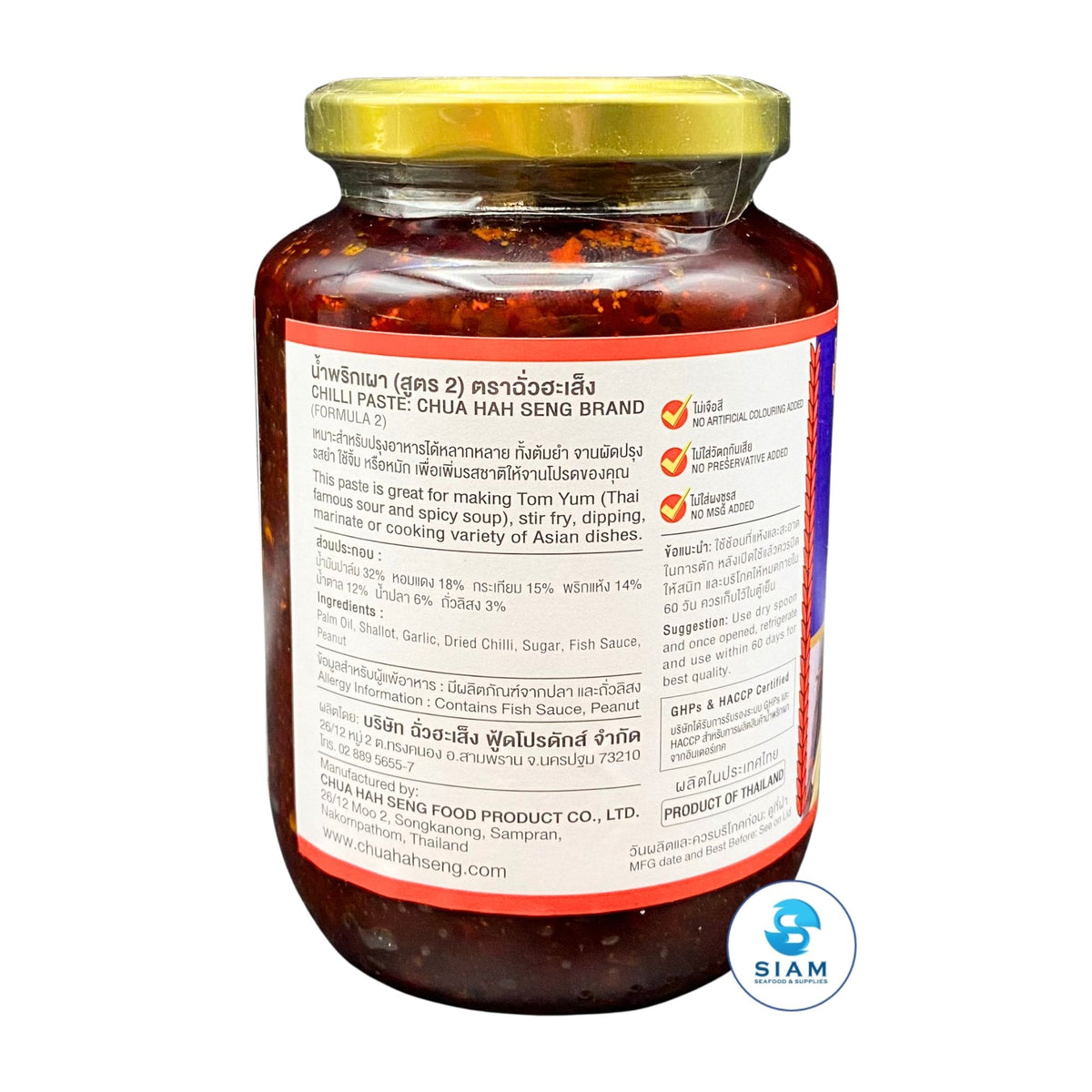 Chua Hah Seng Chili Paste, Gluten-Free, Halal (17.6 oz) น้ำพริกเผา (กลูเตนฟรี) ตราฉั่วฮะเส็ง