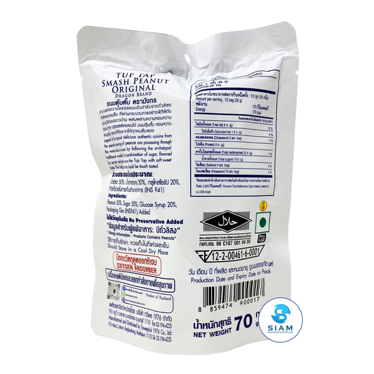 Dragon Brand Tup Tap Smash Peanut Snack, Original Flavor (2.47 oz) ขนมตุ๊บตั๊บ รสดั้งเดิม ตรามังกร