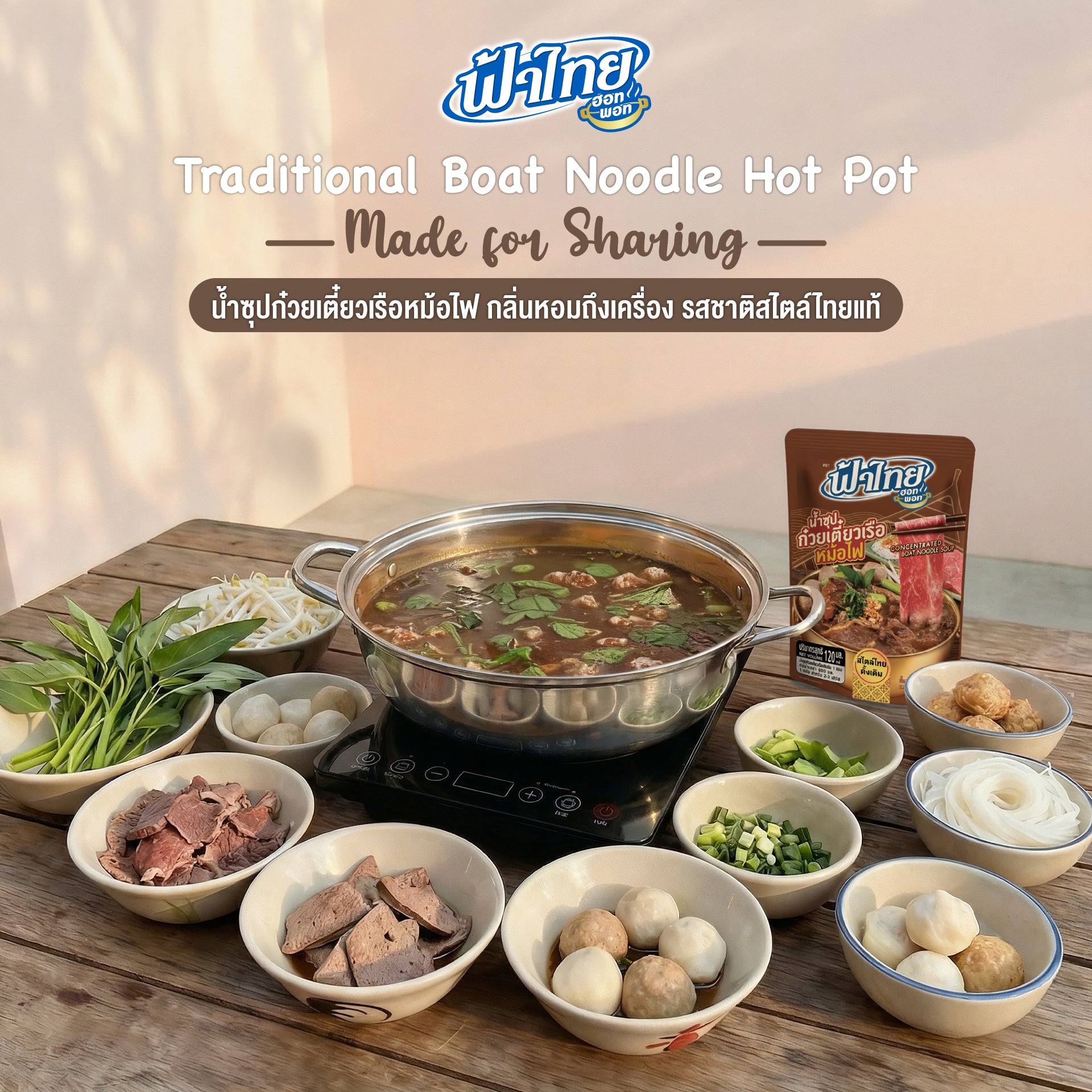 FaThai Concentrated Boat Noodle Soup (4.06 fl oz) น้ำซุปก๋วยเตี๋ยวเรือเข้มข้น หม้อไฟ สไตล์ไทยดั้งเดิม ฟ้าไทย