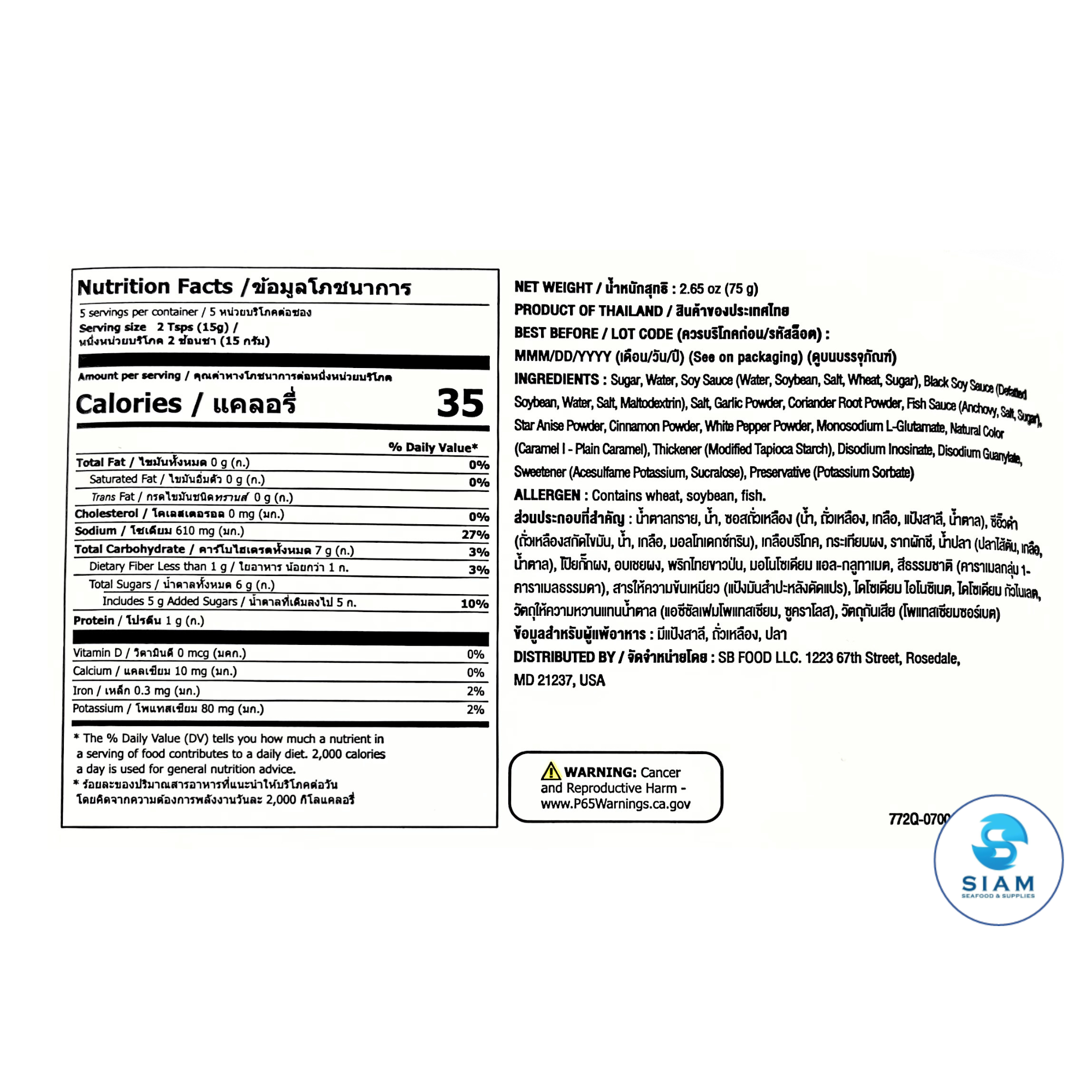 FaThai Ready to Cook, Chinese Five Spices Sauce (Palo) 75g (2.65 oz) ซอสพะโล้ ฟ้าไทย