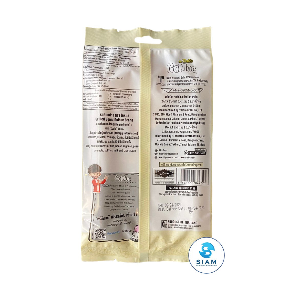 Gomuc Grilled Squid (0.35 oz) หมึกบดย่าง ตราโกหมึก