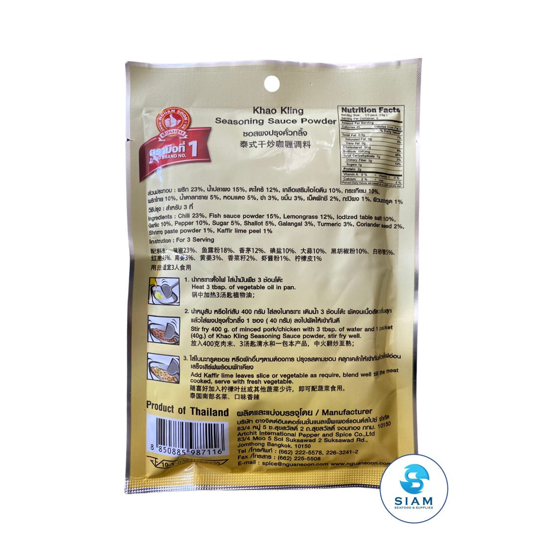 Hand Brand No.1 Khao Kling Seasoning Sauce Powder (1.41 oz) ซอสผงปรุงคั่วกลิ้ง ตรามือที่ 1 ง่วนสูน