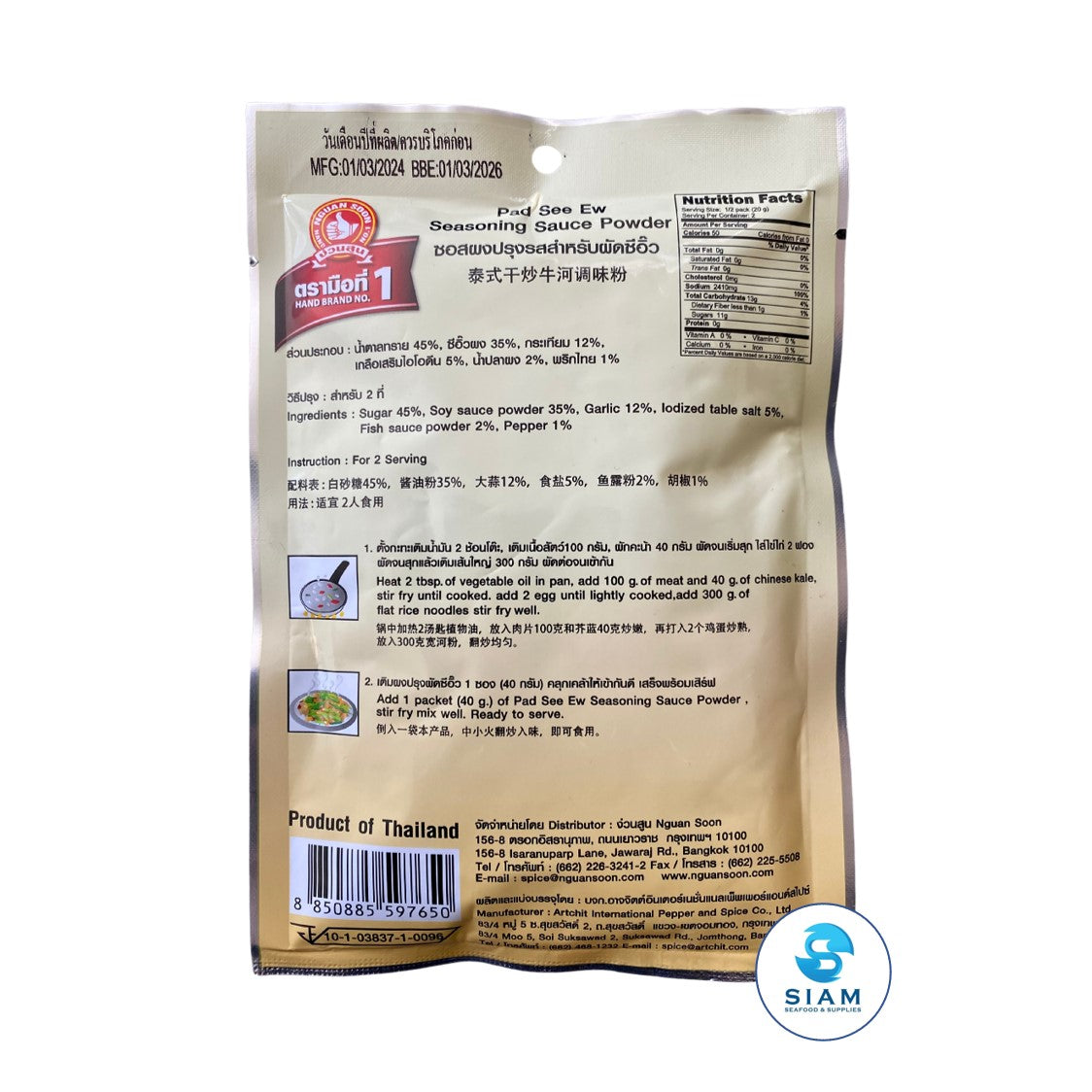 Hand Brand No.1 Pad See Ew Seasoning Sauce Powder (1.41 oz) ซอสผงปรุงรสสำหรับผัดซีอิ๊ว ตรามือที่ 1 ง่วนสูน
