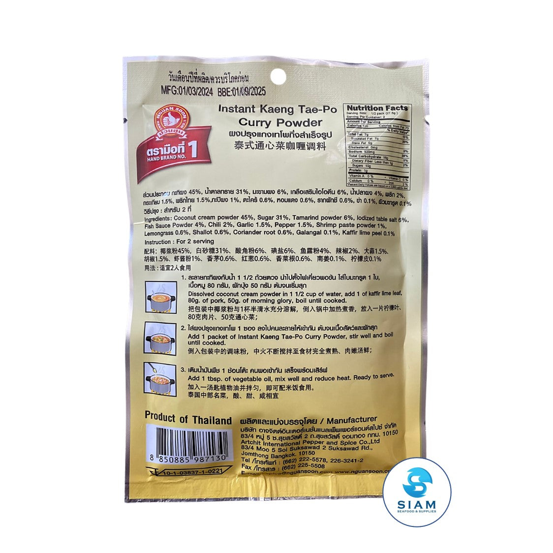 Hand Brand No.1 Instant Kaeng Tae-Po Curry Powder (1.94 oz) ผงปรุงแกงเทโพกึ่งสำเร็จรูป ตรามือที่ 1 ง่วนสูน