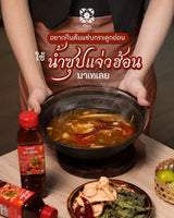 Kanlaya Jaew Hon Spicy Soup (9.52 oz) ซอสซุปแจ่วฮ้อน เข้มข้นถึงใจ ตรากัลยา