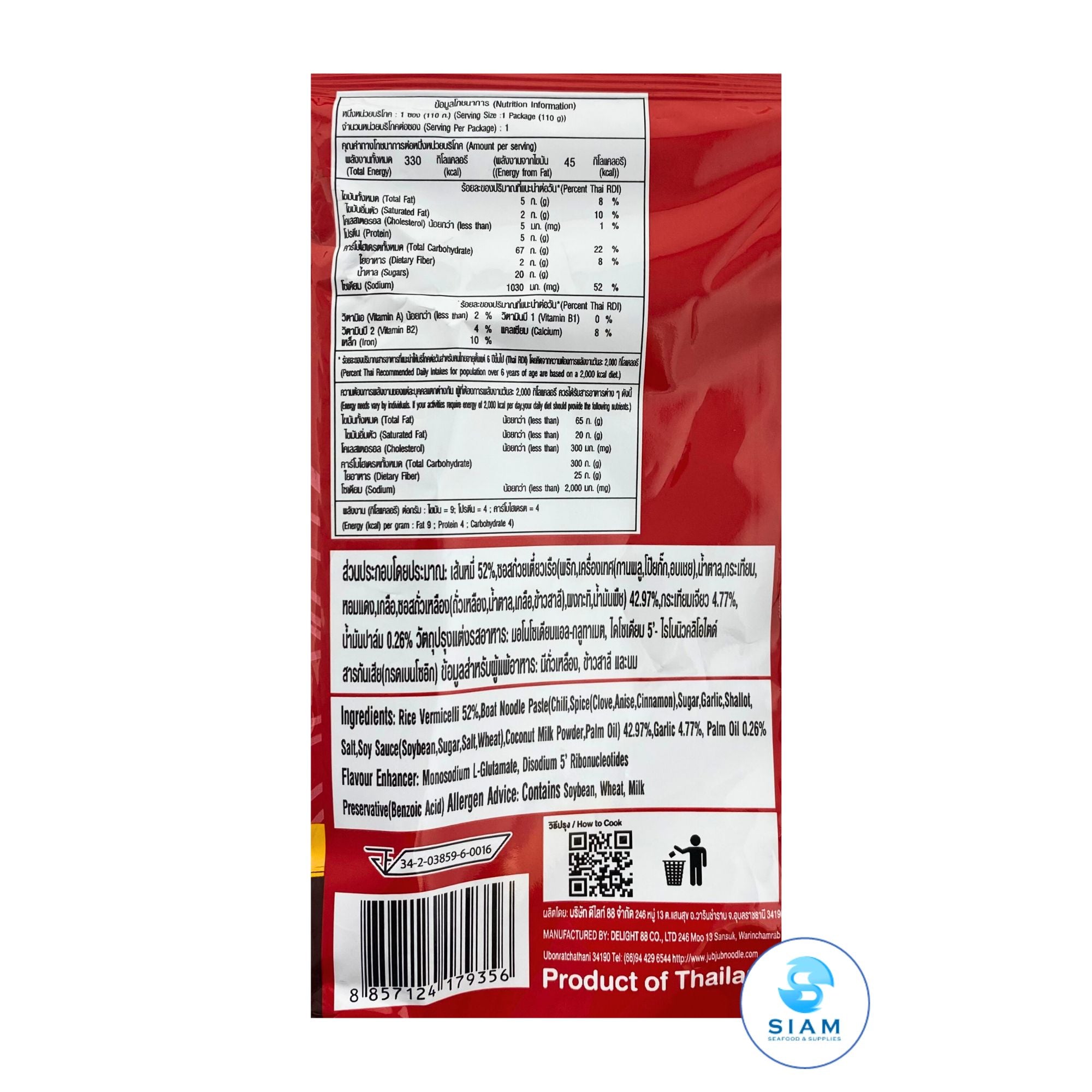 JubJub Instant Thai Boat Noodle, Vermicelli with Spicy Soup (3.88 oz) ก๋วยเตี๋ยวเรือเส้นหมี่ พร้อมปรุง จั๊บจั๊บ