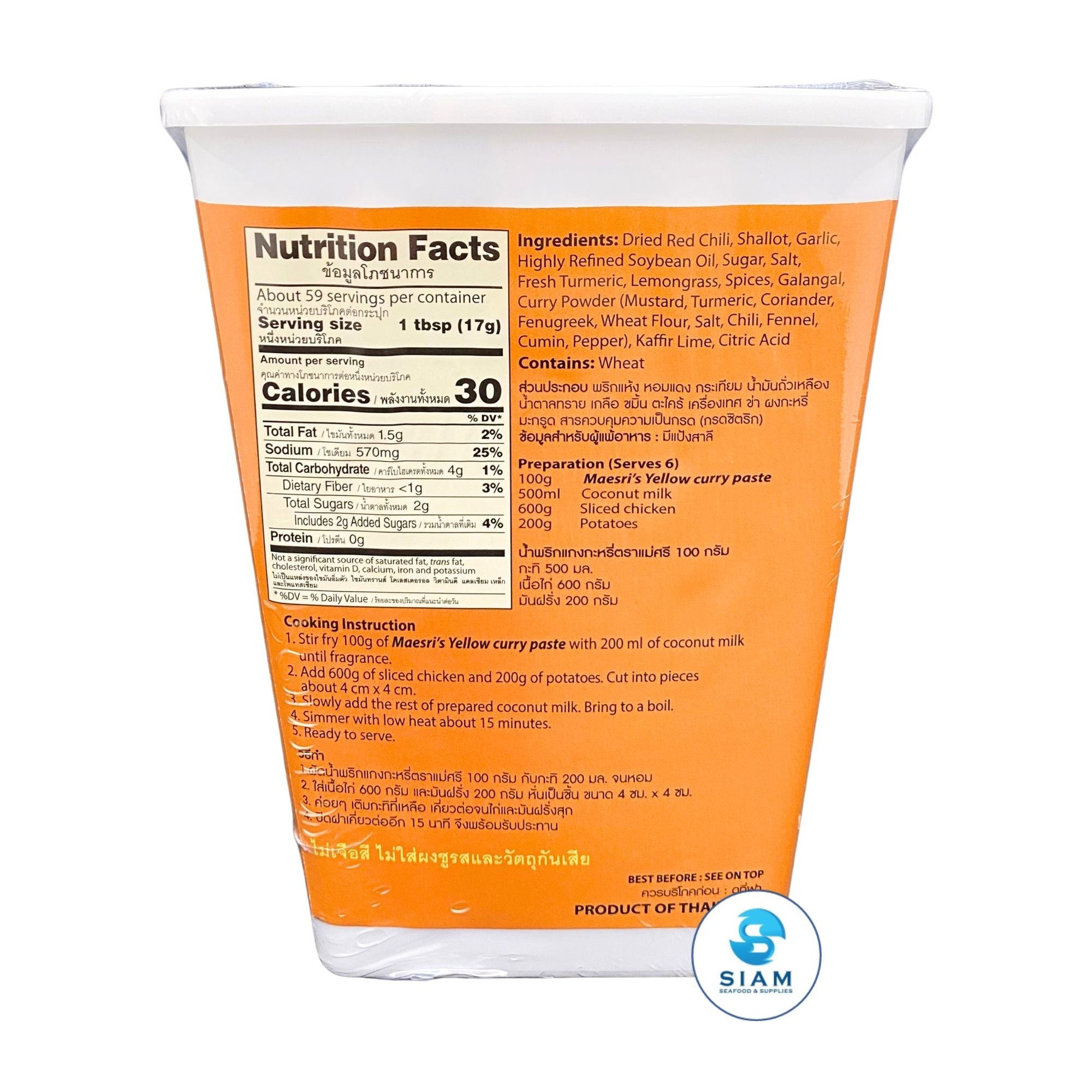 MaeSri Karee Curry Paste, Vegetarian, Size L (2.2 lb) น้ำพริกแกงกะหรี่ ขนาด 1 กก.