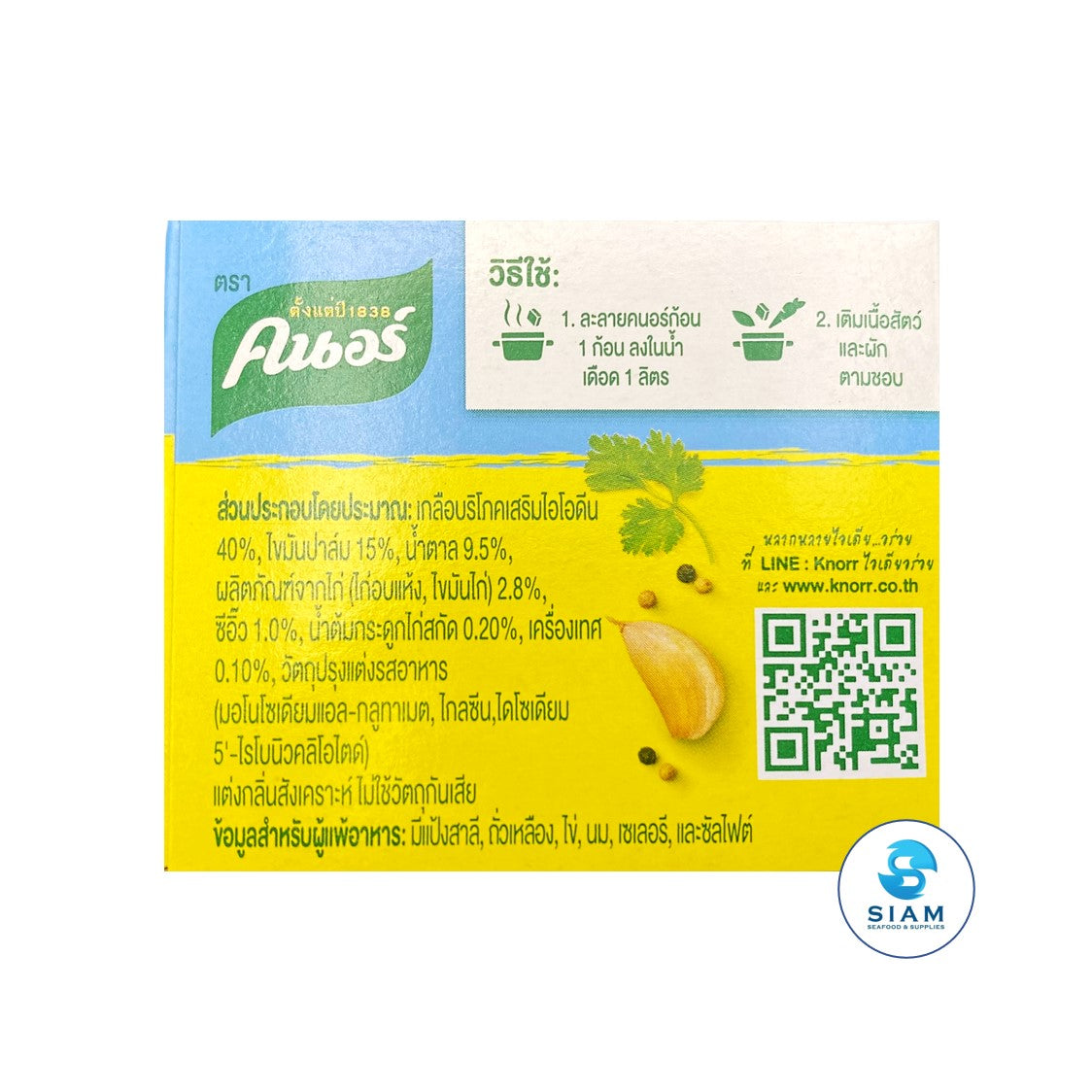 Knorr Chicken Flavored Stock Cubes (4 cubes) คนอร์ซุปรสไก่ก้อนกึ่งสำเร็จรูป (ขนาด 4 ก้อน)