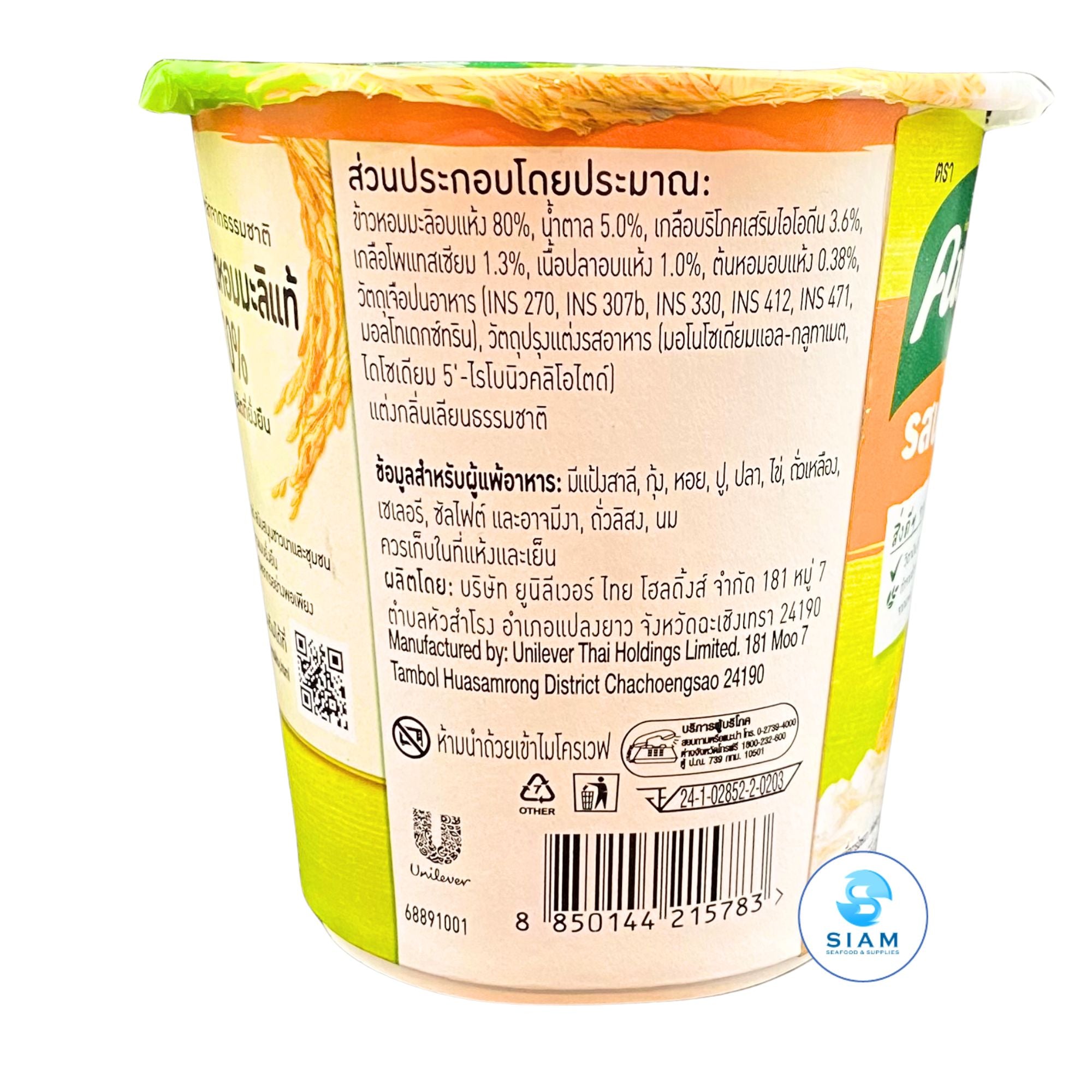 Knorr Cup Porridge, Fish Flavor คนอร์คัพโจ๊กข้าวหอมมะลิกึ่งสำเร็จรูป รสปลา