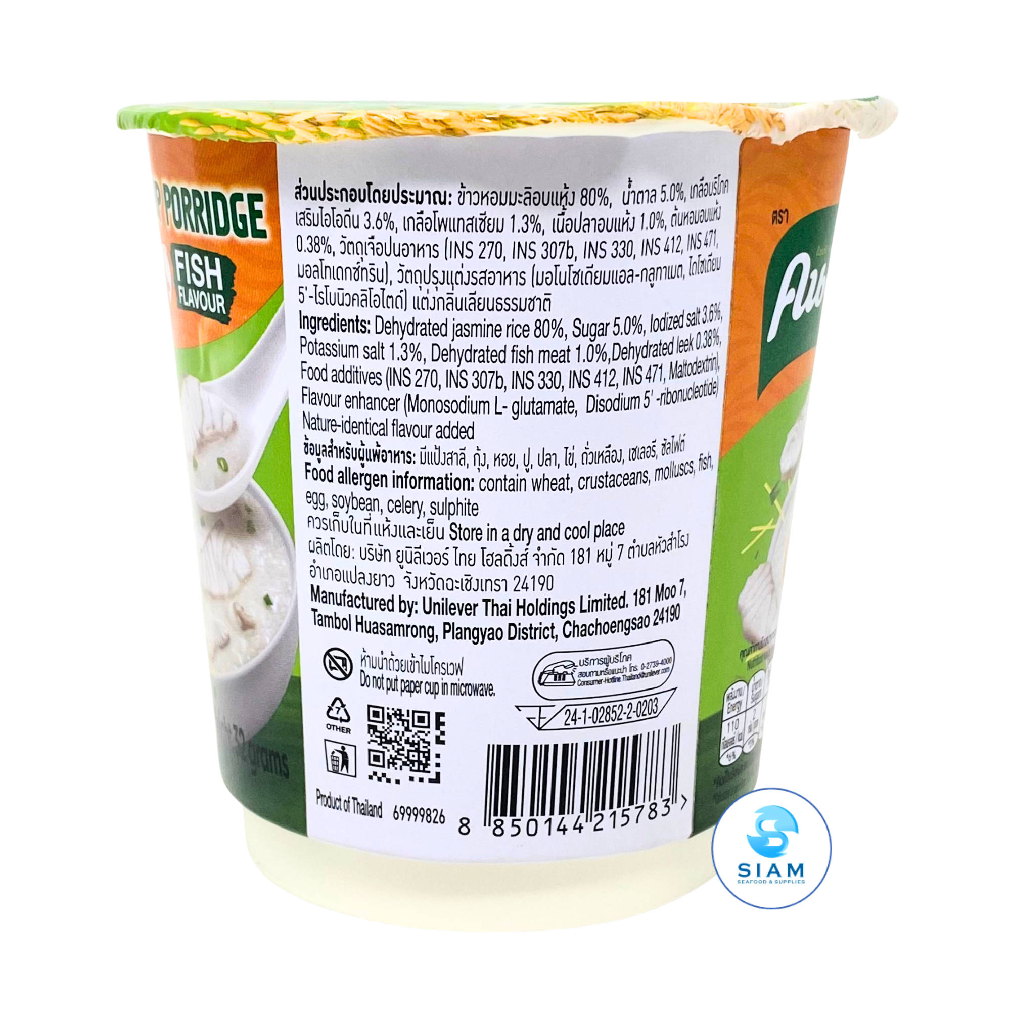 Knorr Cup Porridge, Fish Flavor คนอร์คัพโจ๊กข้าวหอมมะลิกึ่งสำเร็จรูป รสปลา
