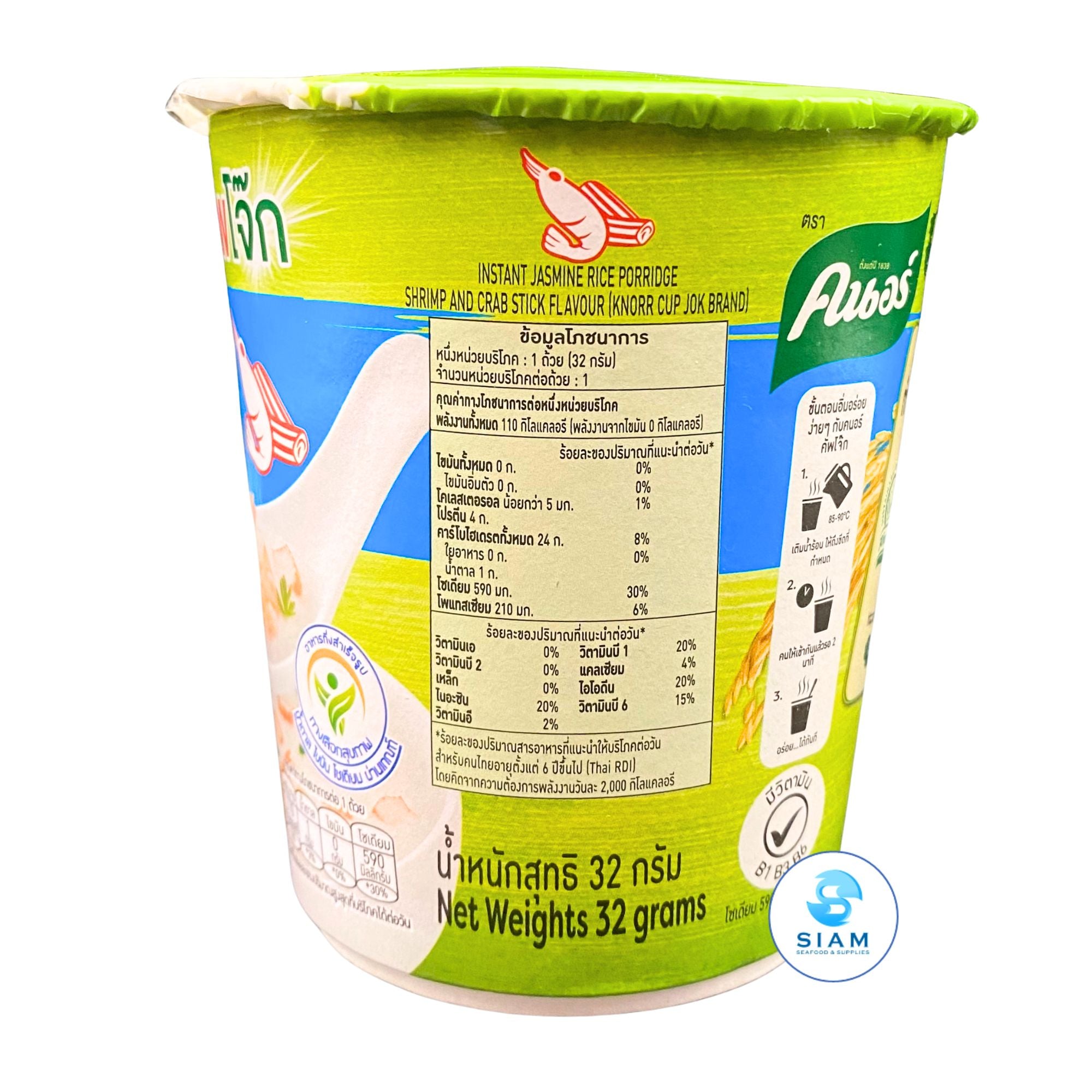 Knorr Cup Porridge, Shrimp & Crab Stick คนอร์คัพโจ๊กข้าวหอมมะลิกึ่งสำเร็จรูป รสกุ้ง-ปูอัด